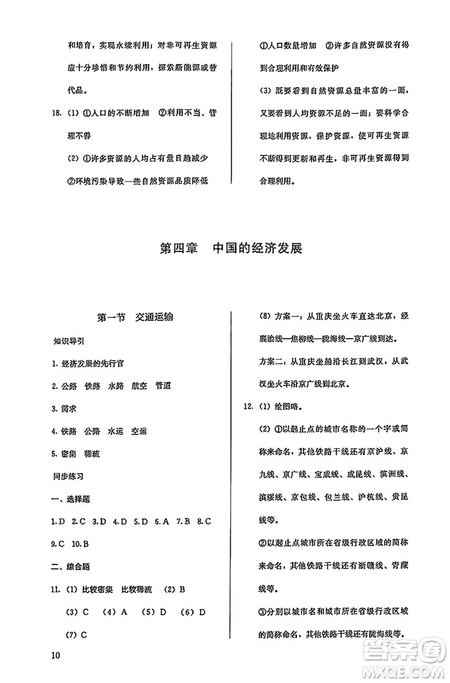 人民教育出版社2024年秋人教金學(xué)典同步練習(xí)冊同步解析與測評八年級地理上冊人教版答案