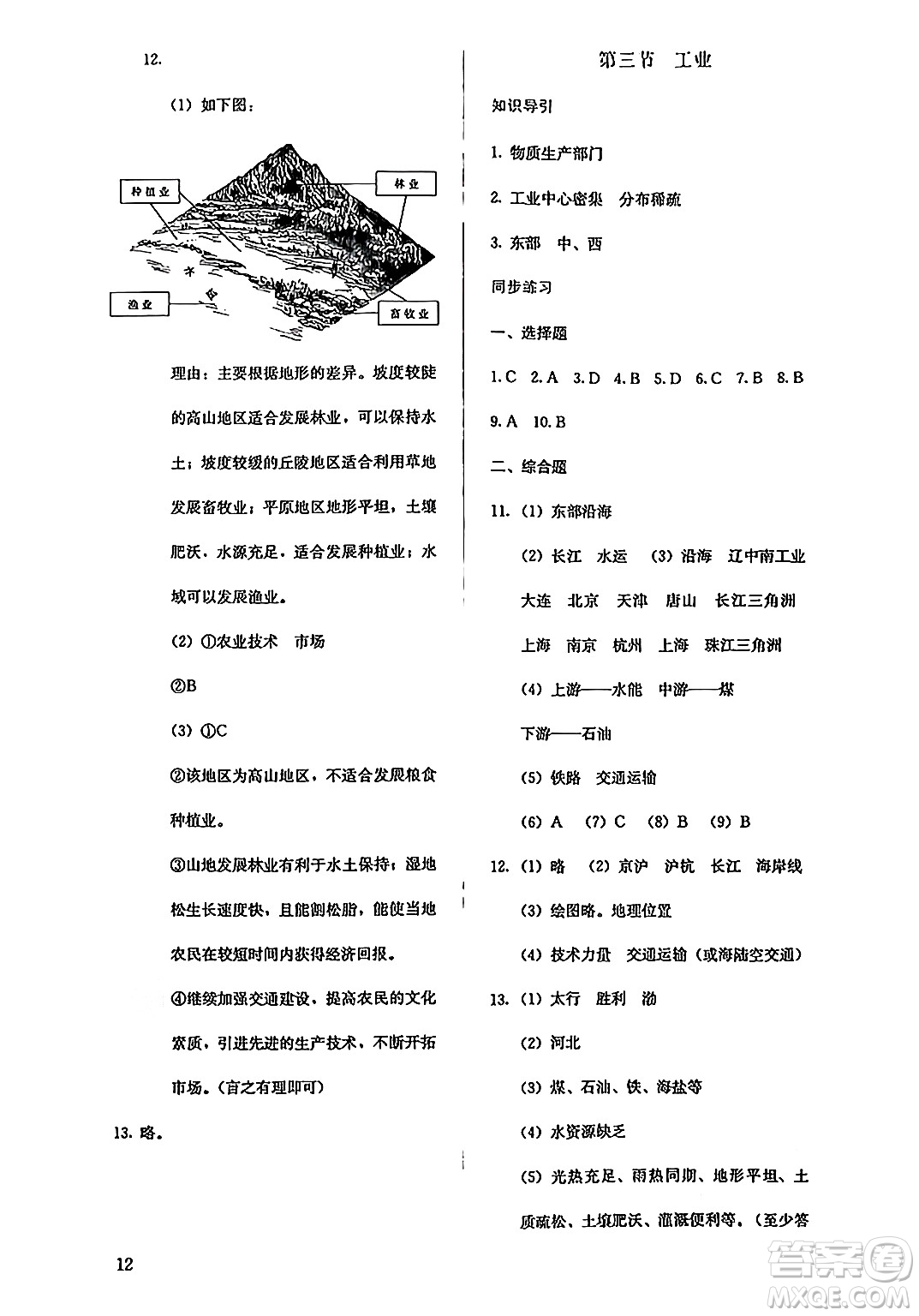 人民教育出版社2024年秋人教金學(xué)典同步練習(xí)冊同步解析與測評八年級地理上冊人教版答案