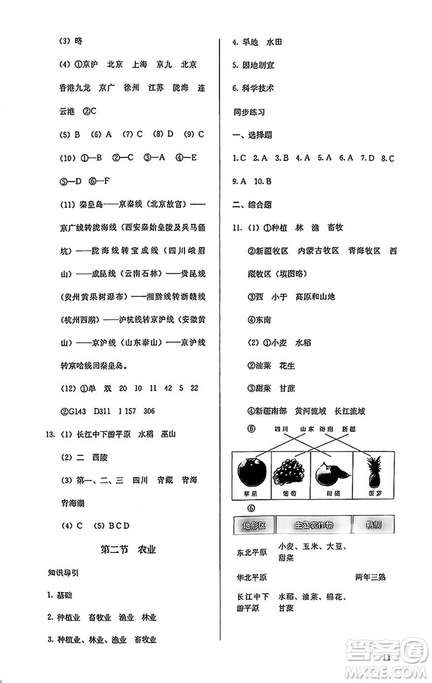 人民教育出版社2024年秋人教金學(xué)典同步練習(xí)冊同步解析與測評八年級地理上冊人教版答案