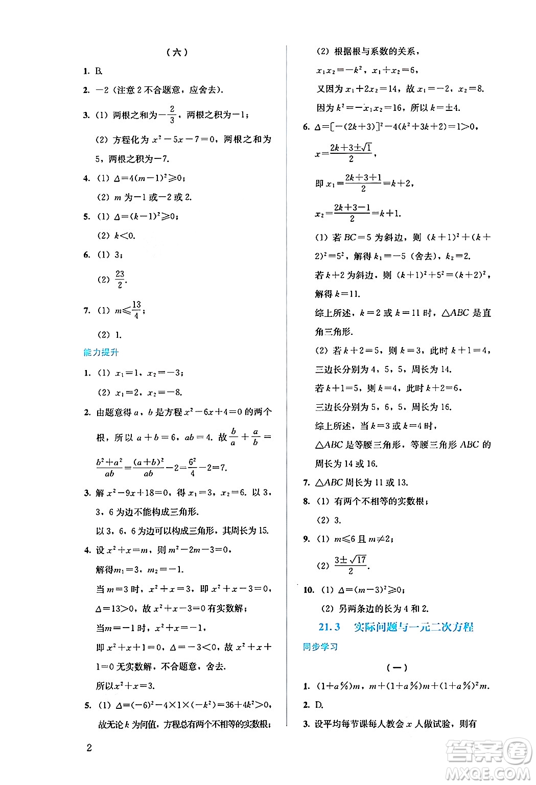 人民教育出版社2024年秋人教金學(xué)典同步練習(xí)冊同步解析與測評九年級數(shù)學(xué)上冊人教版答案