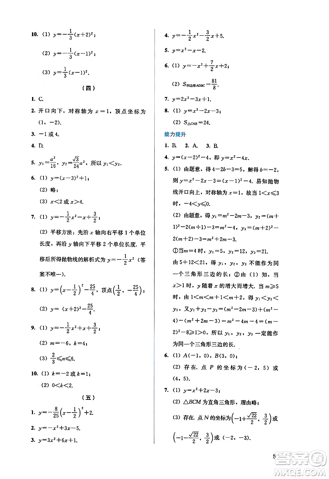 人民教育出版社2024年秋人教金學(xué)典同步練習(xí)冊同步解析與測評九年級數(shù)學(xué)上冊人教版答案