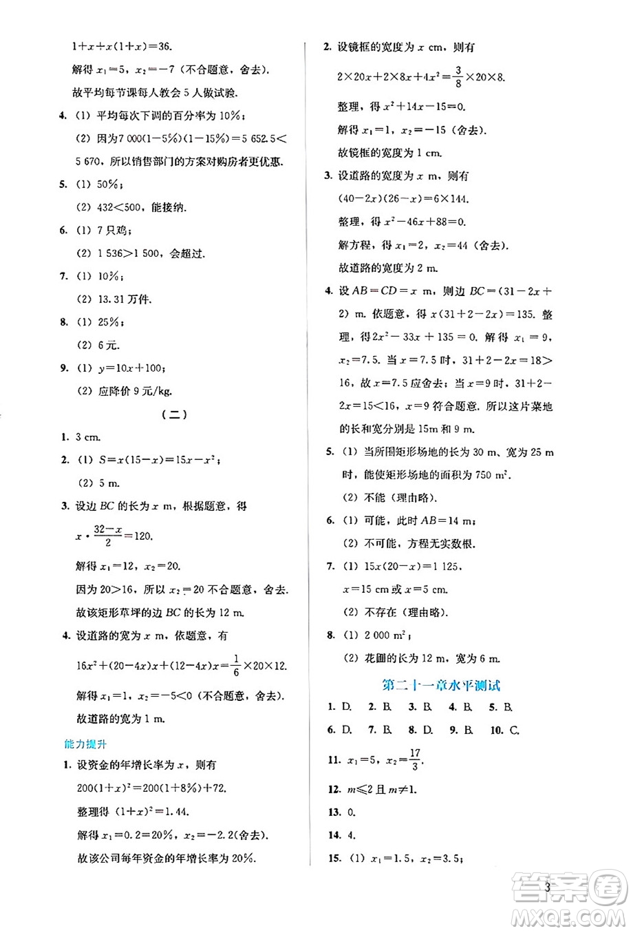 人民教育出版社2024年秋人教金學(xué)典同步練習(xí)冊同步解析與測評九年級數(shù)學(xué)上冊人教版答案