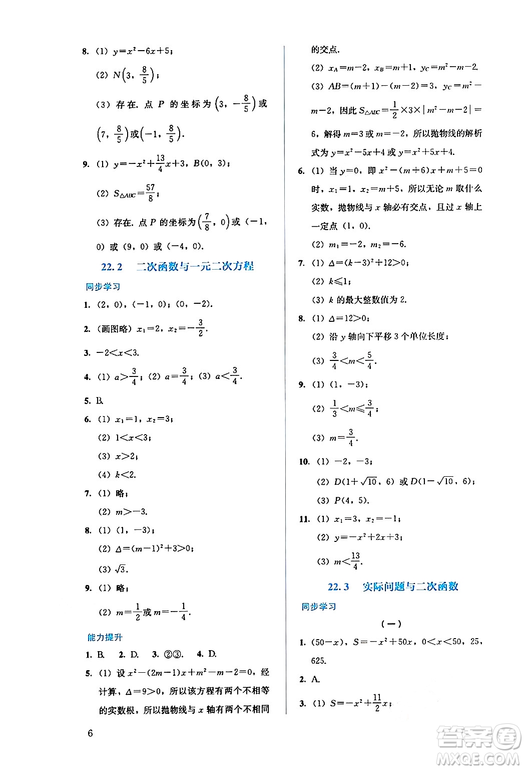 人民教育出版社2024年秋人教金學(xué)典同步練習(xí)冊同步解析與測評九年級數(shù)學(xué)上冊人教版答案