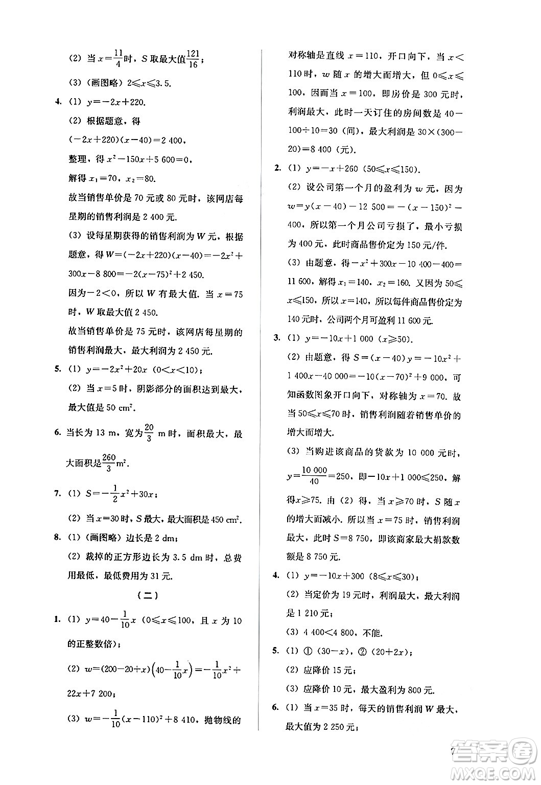 人民教育出版社2024年秋人教金學(xué)典同步練習(xí)冊同步解析與測評九年級數(shù)學(xué)上冊人教版答案