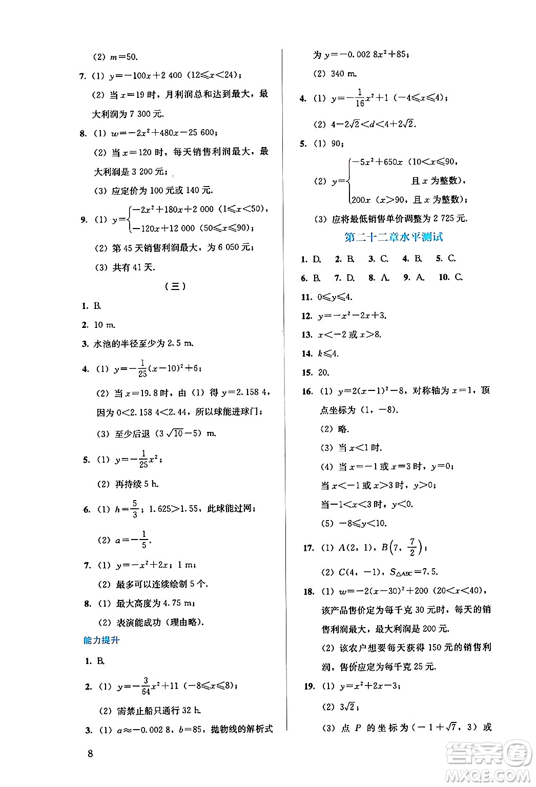 人民教育出版社2024年秋人教金學(xué)典同步練習(xí)冊同步解析與測評九年級數(shù)學(xué)上冊人教版答案