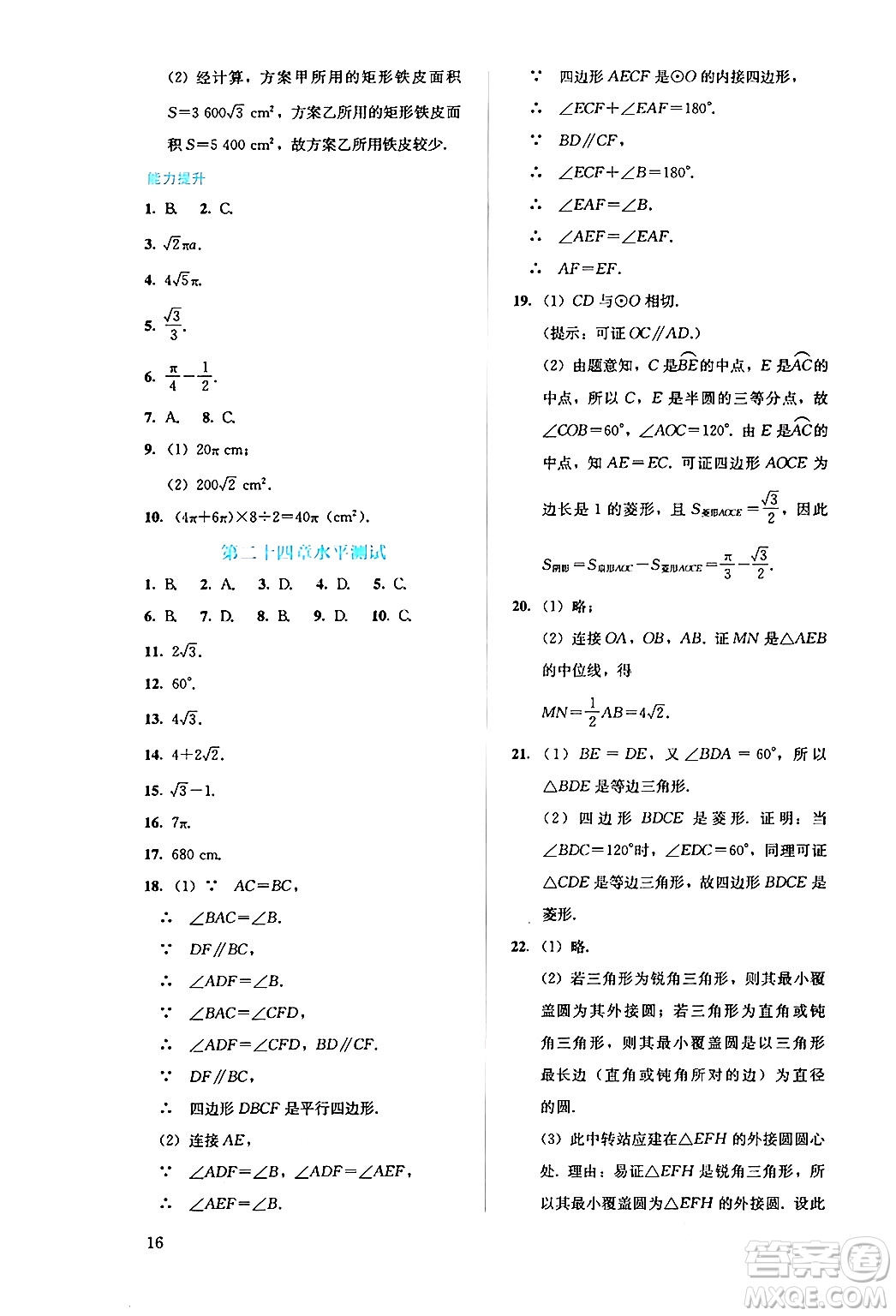 人民教育出版社2024年秋人教金學(xué)典同步練習(xí)冊同步解析與測評九年級數(shù)學(xué)上冊人教版答案