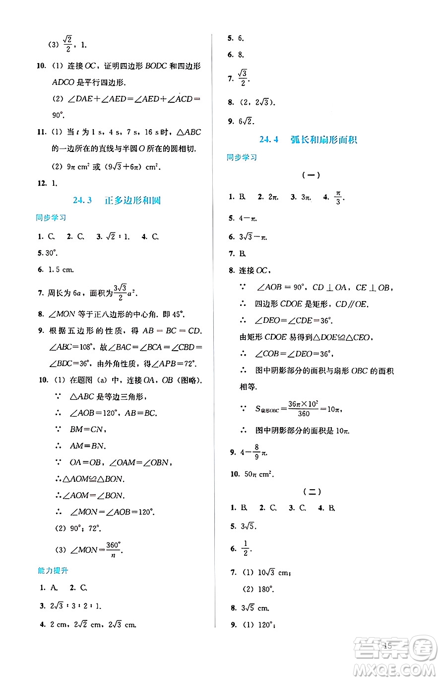 人民教育出版社2024年秋人教金學(xué)典同步練習(xí)冊同步解析與測評九年級數(shù)學(xué)上冊人教版答案