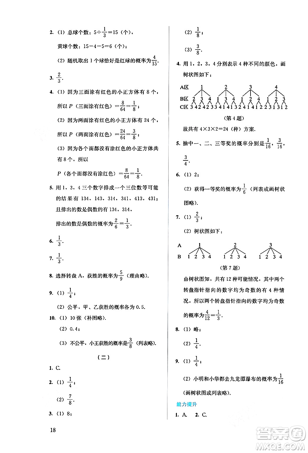 人民教育出版社2024年秋人教金學(xué)典同步練習(xí)冊同步解析與測評九年級數(shù)學(xué)上冊人教版答案