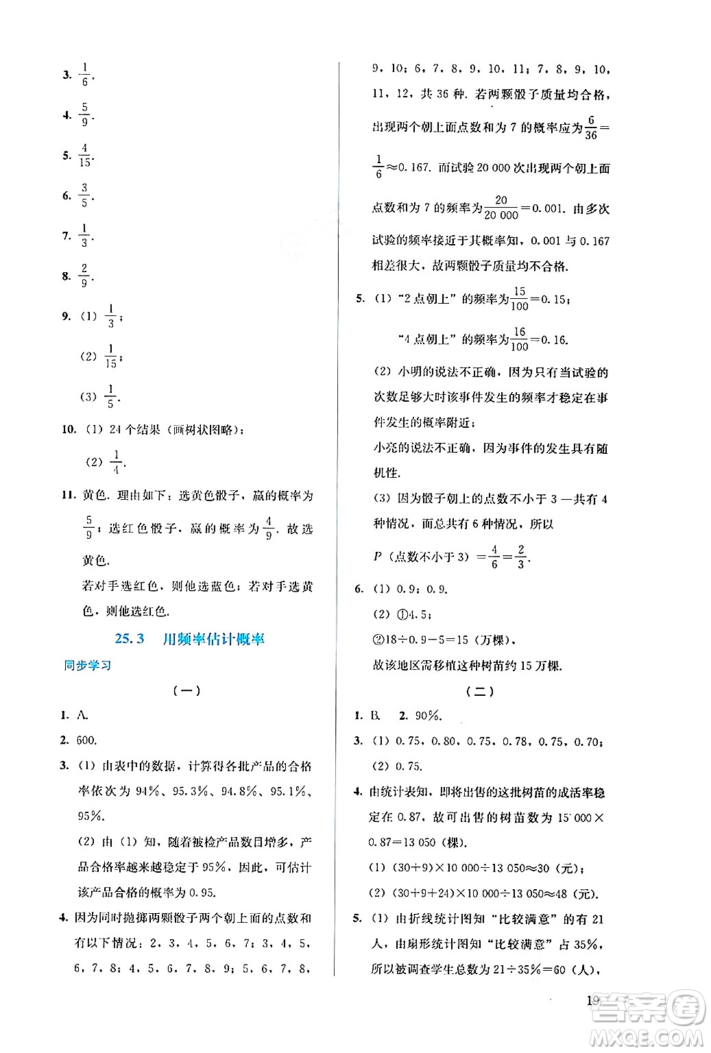 人民教育出版社2024年秋人教金學(xué)典同步練習(xí)冊同步解析與測評九年級數(shù)學(xué)上冊人教版答案