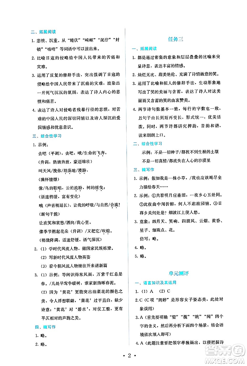 人民教育出版社2024年秋人教金學典同步練習冊同步解析與測評九年級語文上冊人教版答案