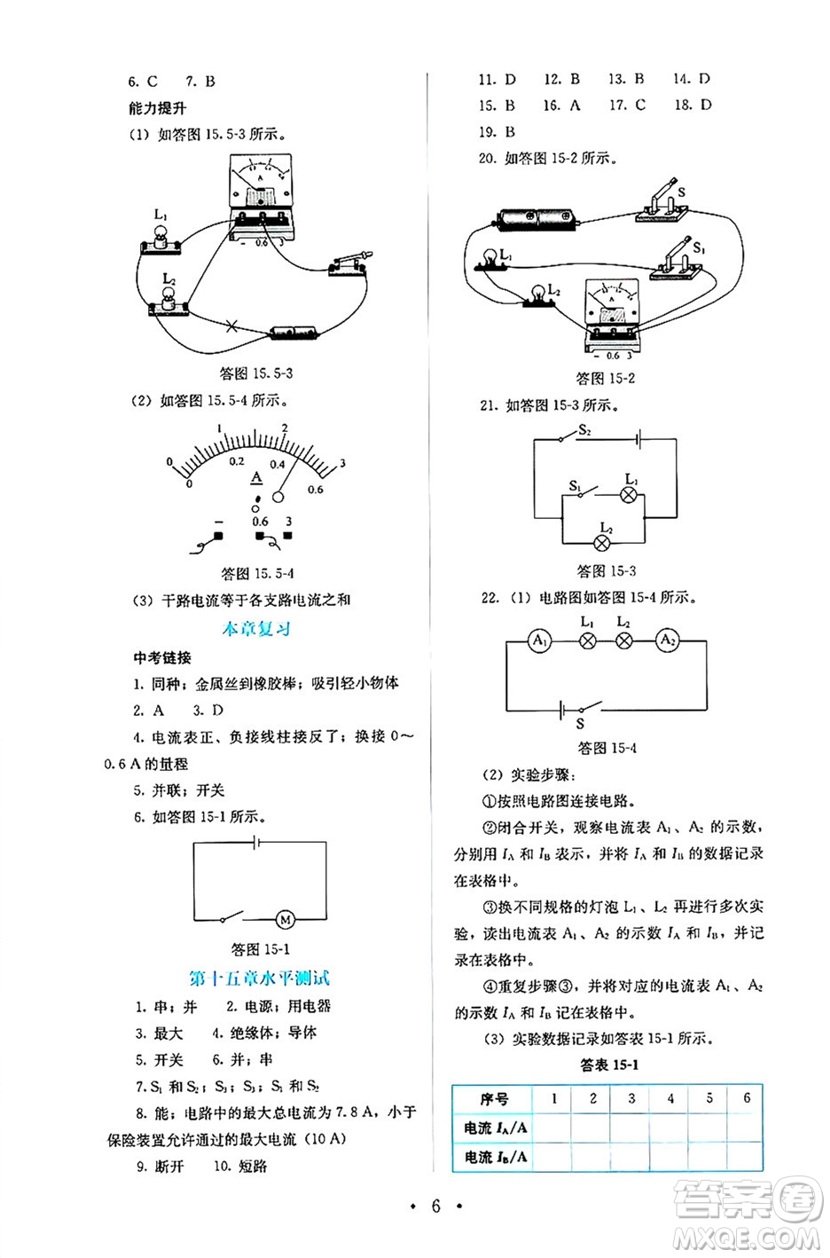 人民教育出版社2024年秋人教金學(xué)典同步練習(xí)冊(cè)同步解析與測(cè)評(píng)九年級(jí)物理上冊(cè)人教版答案