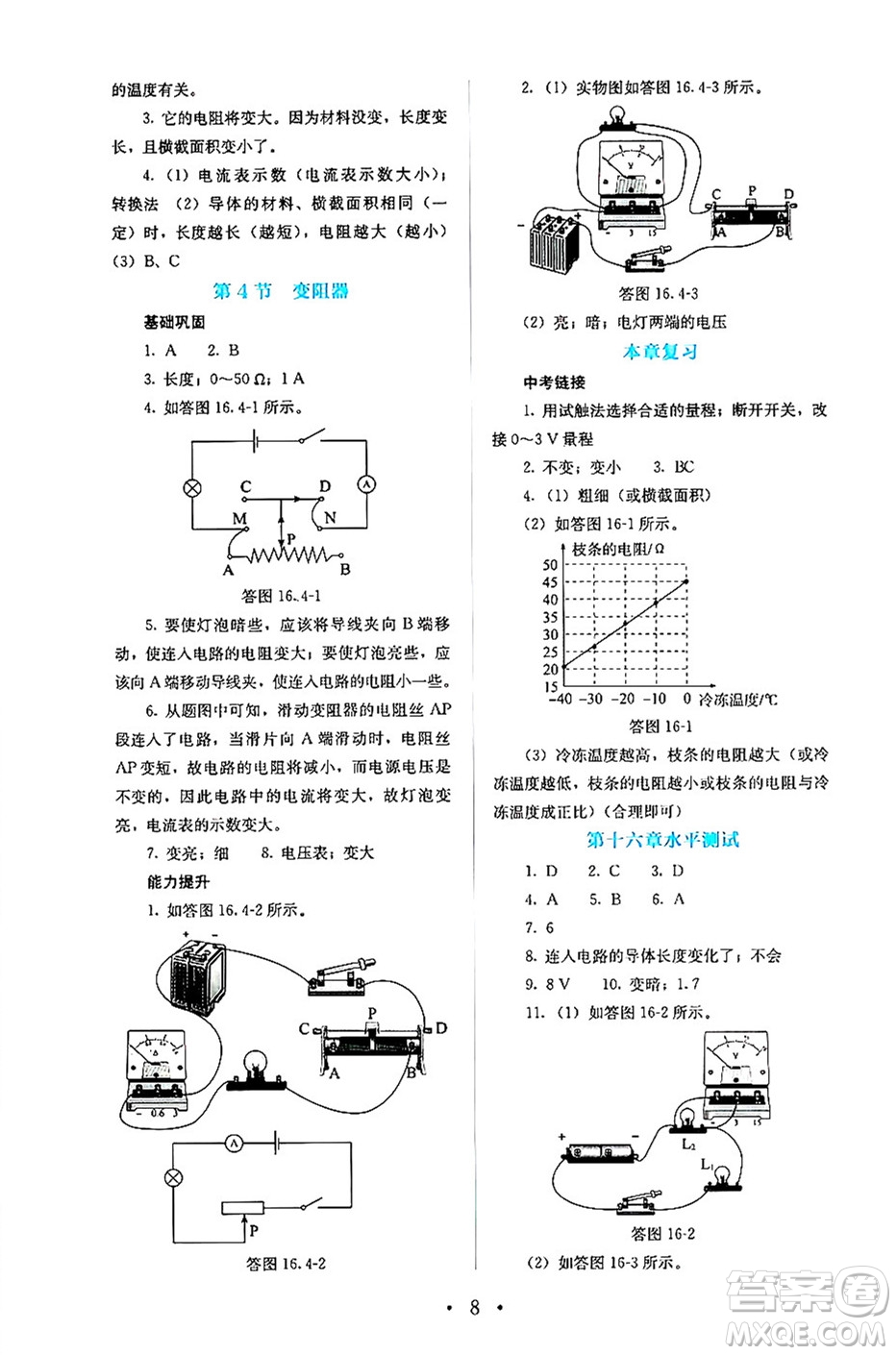 人民教育出版社2024年秋人教金學(xué)典同步練習(xí)冊(cè)同步解析與測(cè)評(píng)九年級(jí)物理上冊(cè)人教版答案