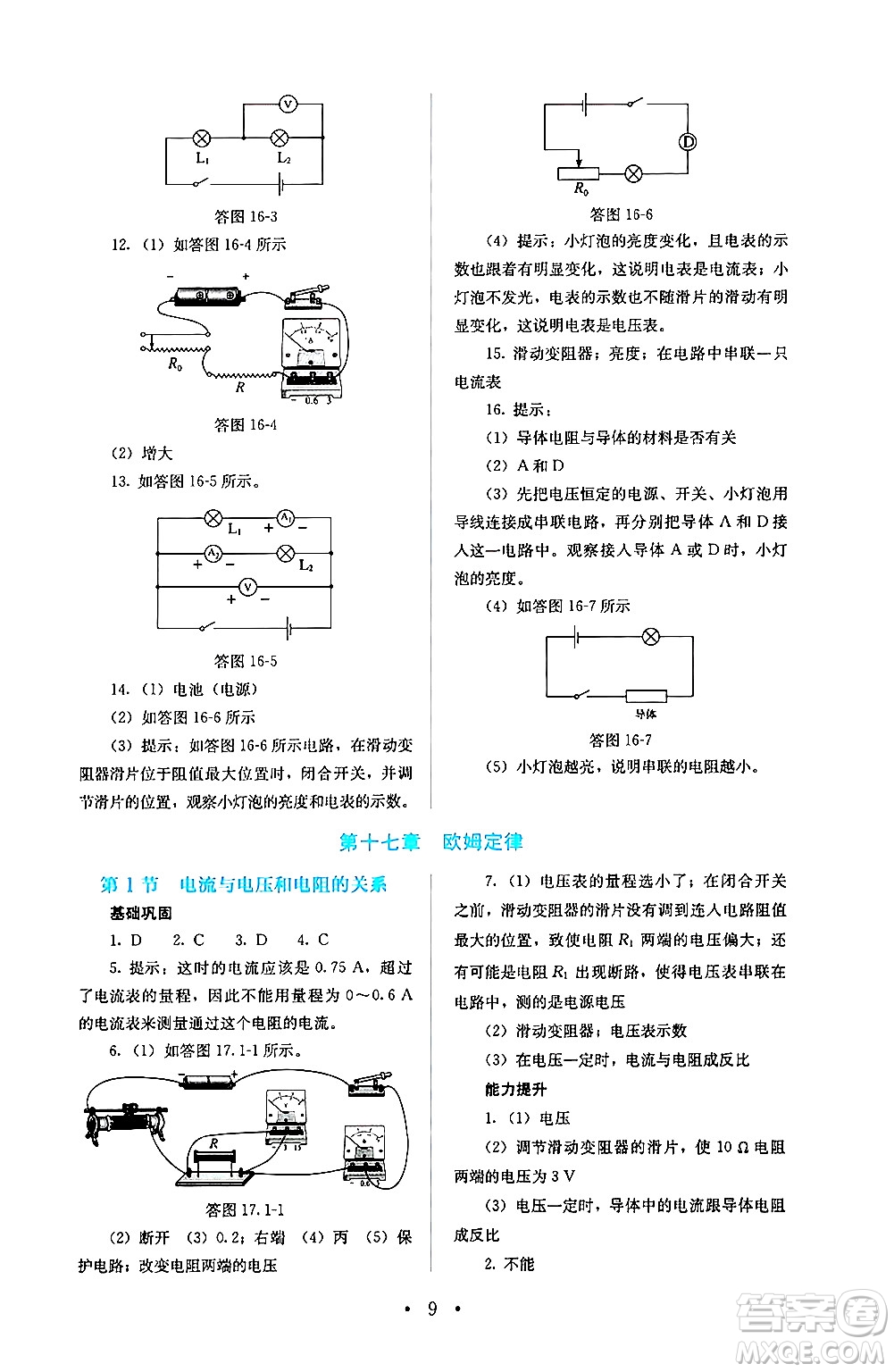 人民教育出版社2024年秋人教金學(xué)典同步練習(xí)冊(cè)同步解析與測(cè)評(píng)九年級(jí)物理上冊(cè)人教版答案