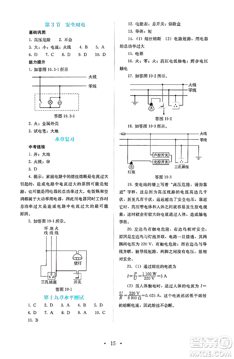 人民教育出版社2024年秋人教金學(xué)典同步練習(xí)冊(cè)同步解析與測(cè)評(píng)九年級(jí)物理上冊(cè)人教版答案