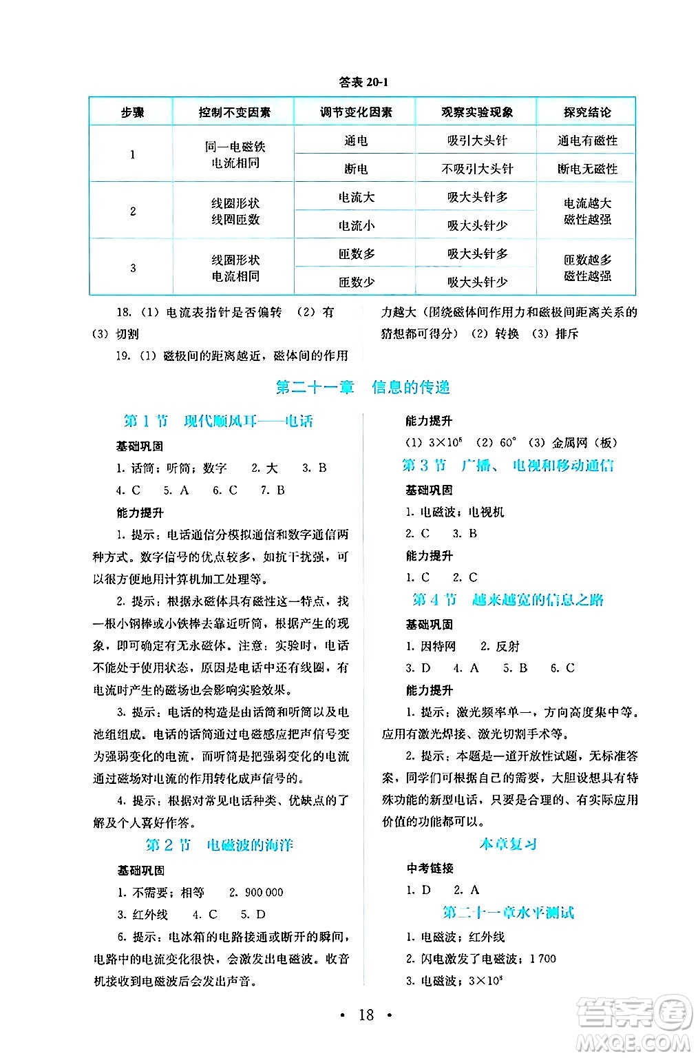 人民教育出版社2024年秋人教金學(xué)典同步練習(xí)冊(cè)同步解析與測(cè)評(píng)九年級(jí)物理上冊(cè)人教版答案