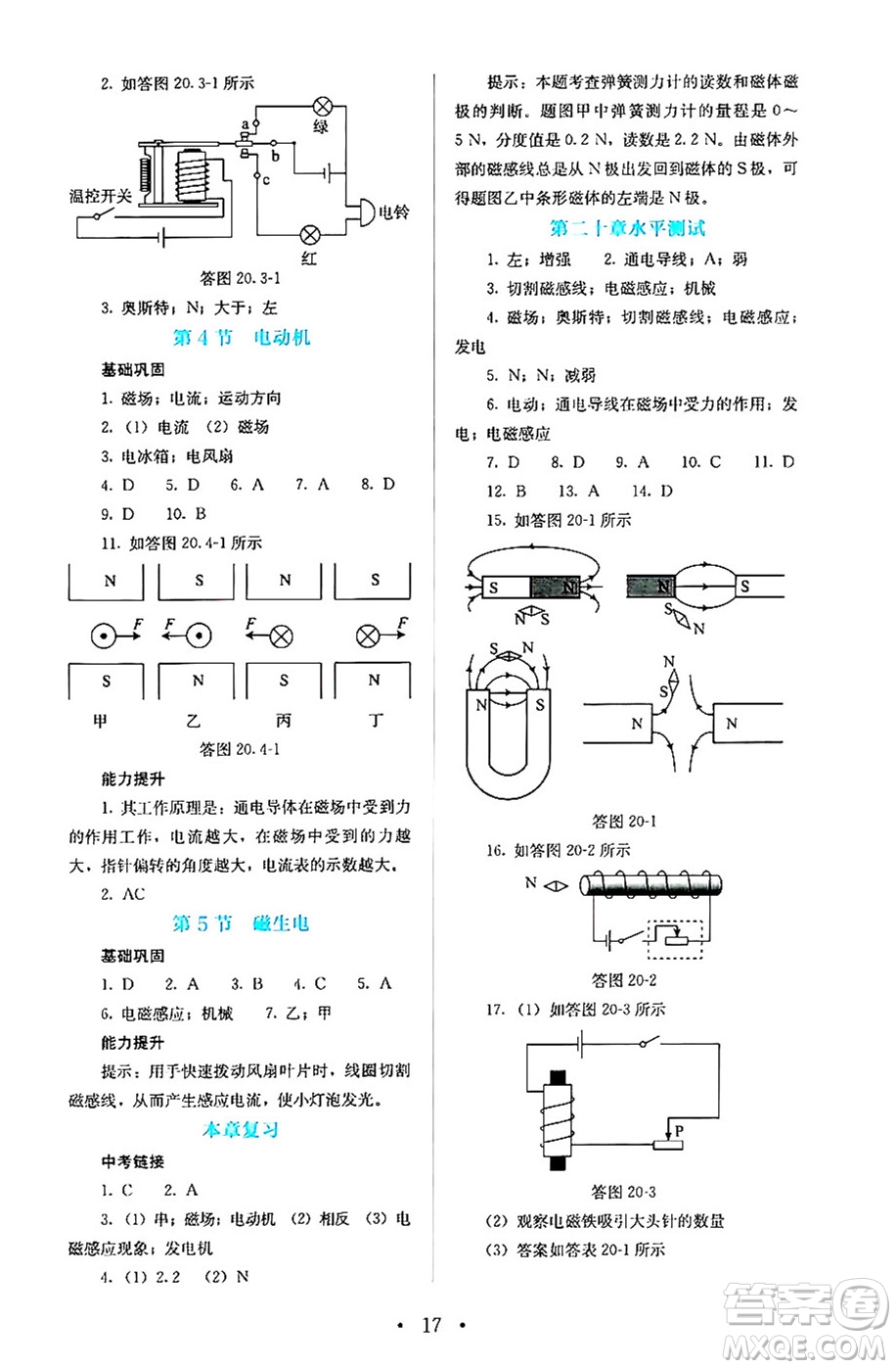 人民教育出版社2024年秋人教金學(xué)典同步練習(xí)冊(cè)同步解析與測(cè)評(píng)九年級(jí)物理上冊(cè)人教版答案