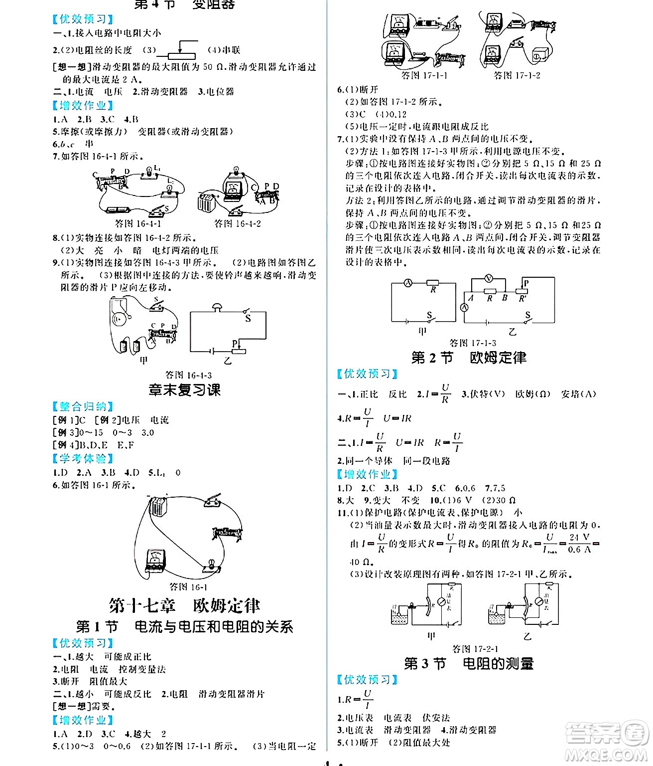 人民教育出版社2024年秋人教金學(xué)典同步練習(xí)冊同步解析與測評九年級物理上冊人教版重慶專版答案