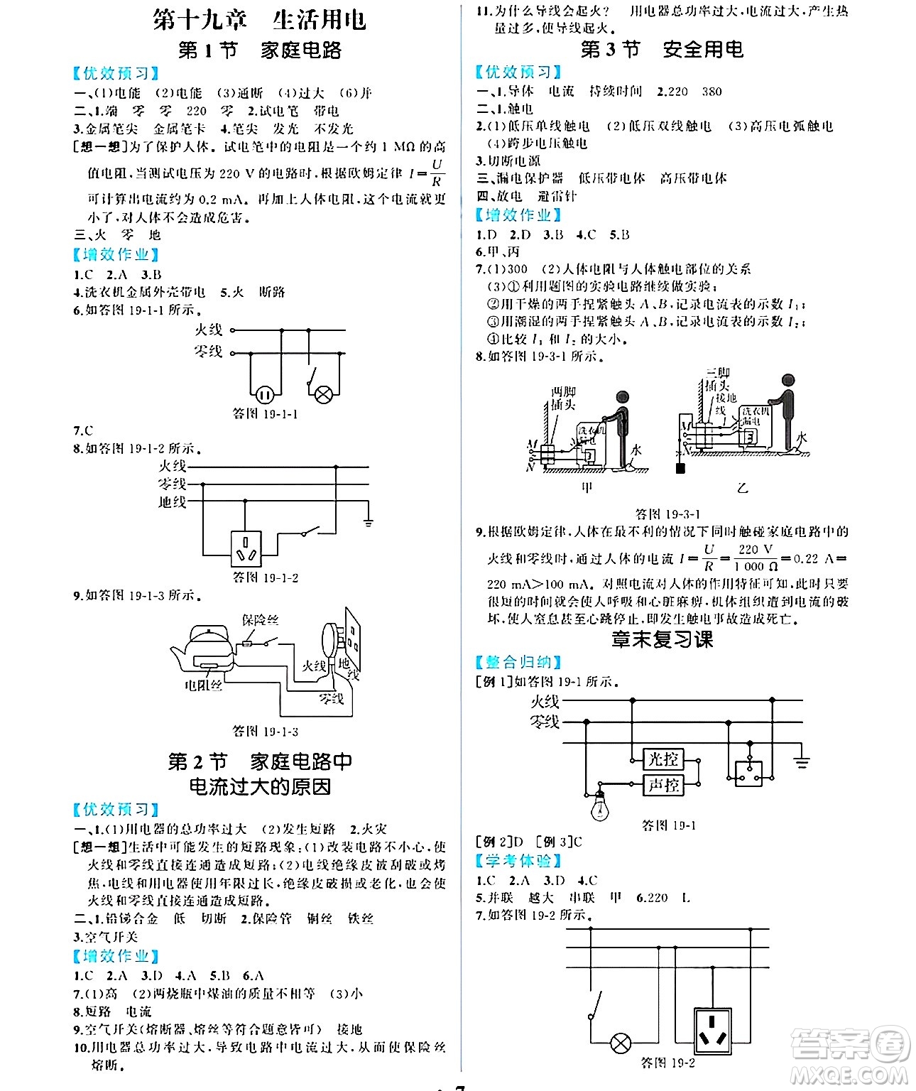 人民教育出版社2024年秋人教金學(xué)典同步練習(xí)冊同步解析與測評九年級物理上冊人教版重慶專版答案