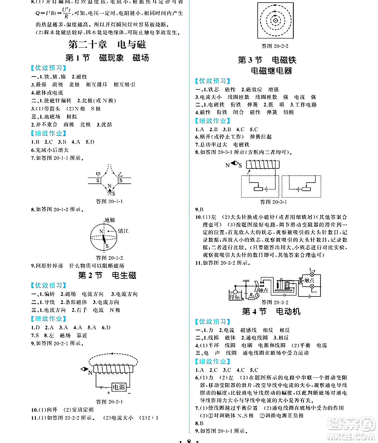 人民教育出版社2024年秋人教金學(xué)典同步練習(xí)冊同步解析與測評九年級物理上冊人教版重慶專版答案