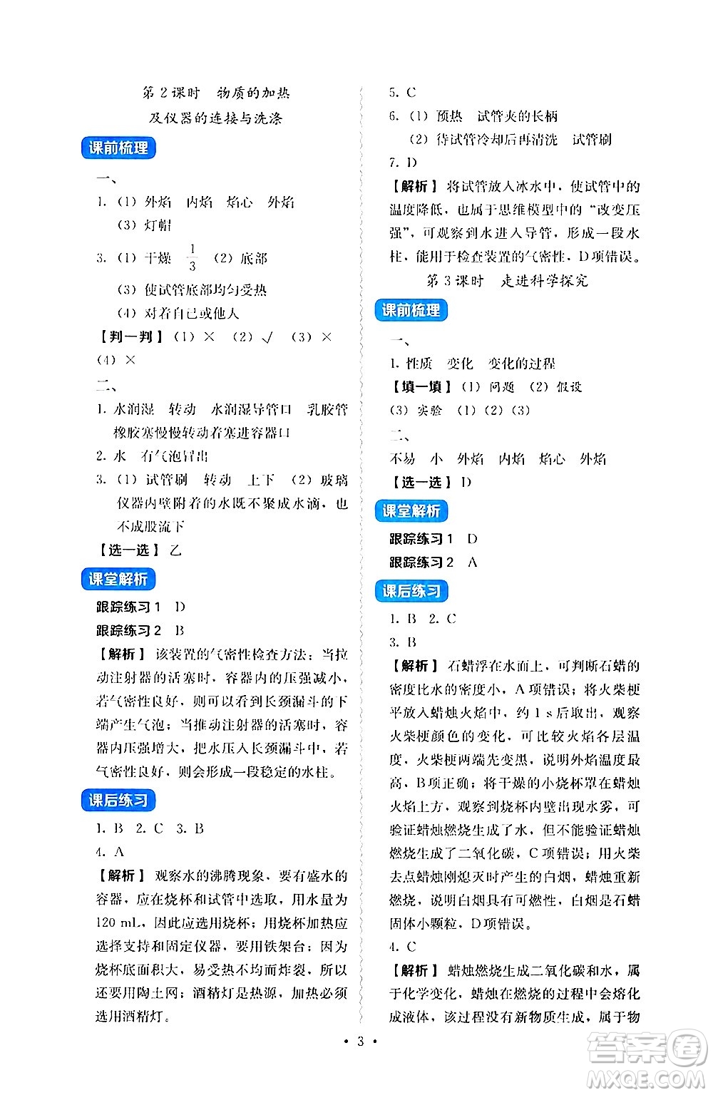 人民教育出版社2024年秋人教金學(xué)典同步練習(xí)冊(cè)同步解析與測(cè)評(píng)九年級(jí)化學(xué)上冊(cè)人教版答案