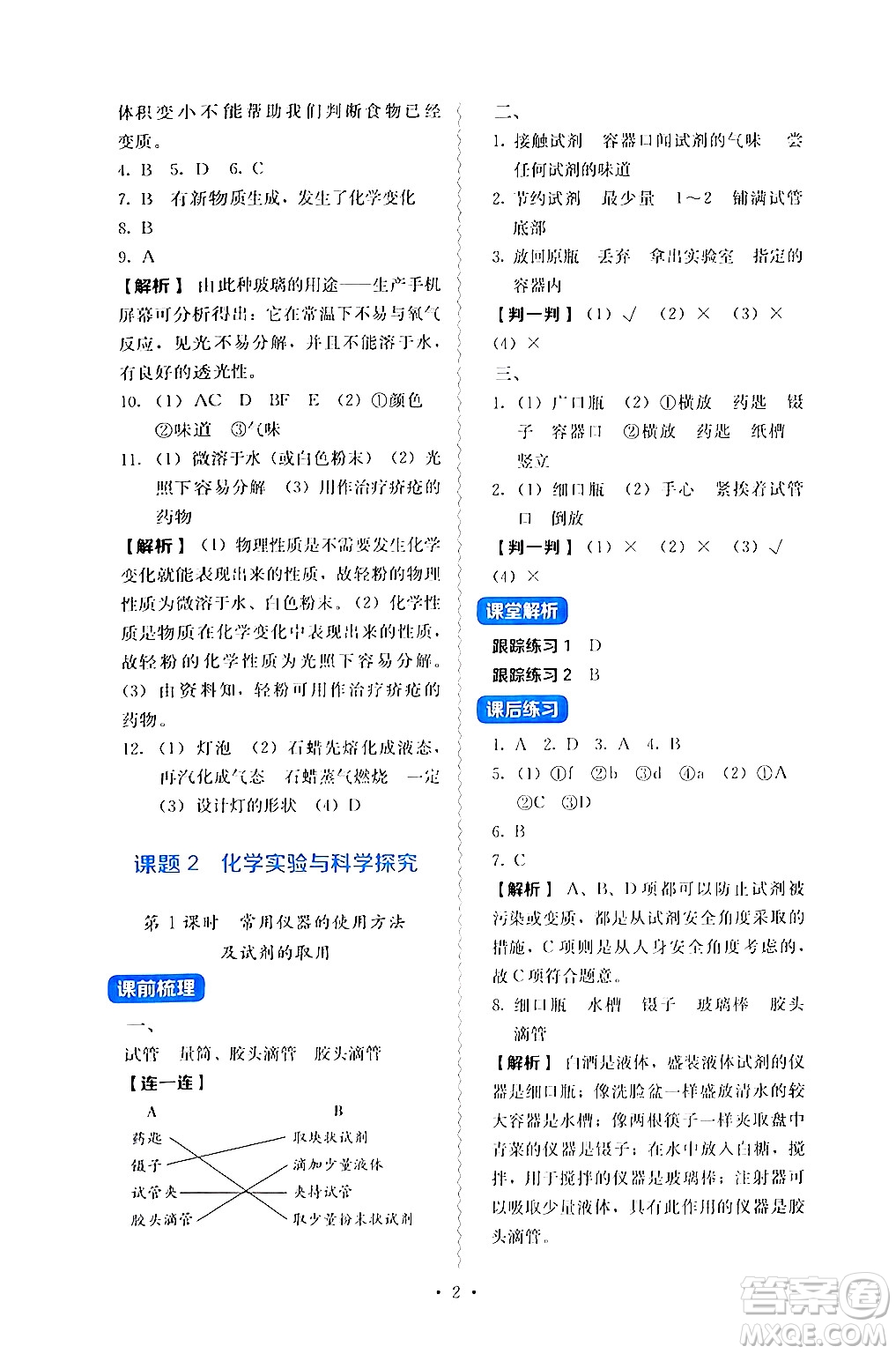 人民教育出版社2024年秋人教金學(xué)典同步練習(xí)冊(cè)同步解析與測(cè)評(píng)九年級(jí)化學(xué)上冊(cè)人教版答案