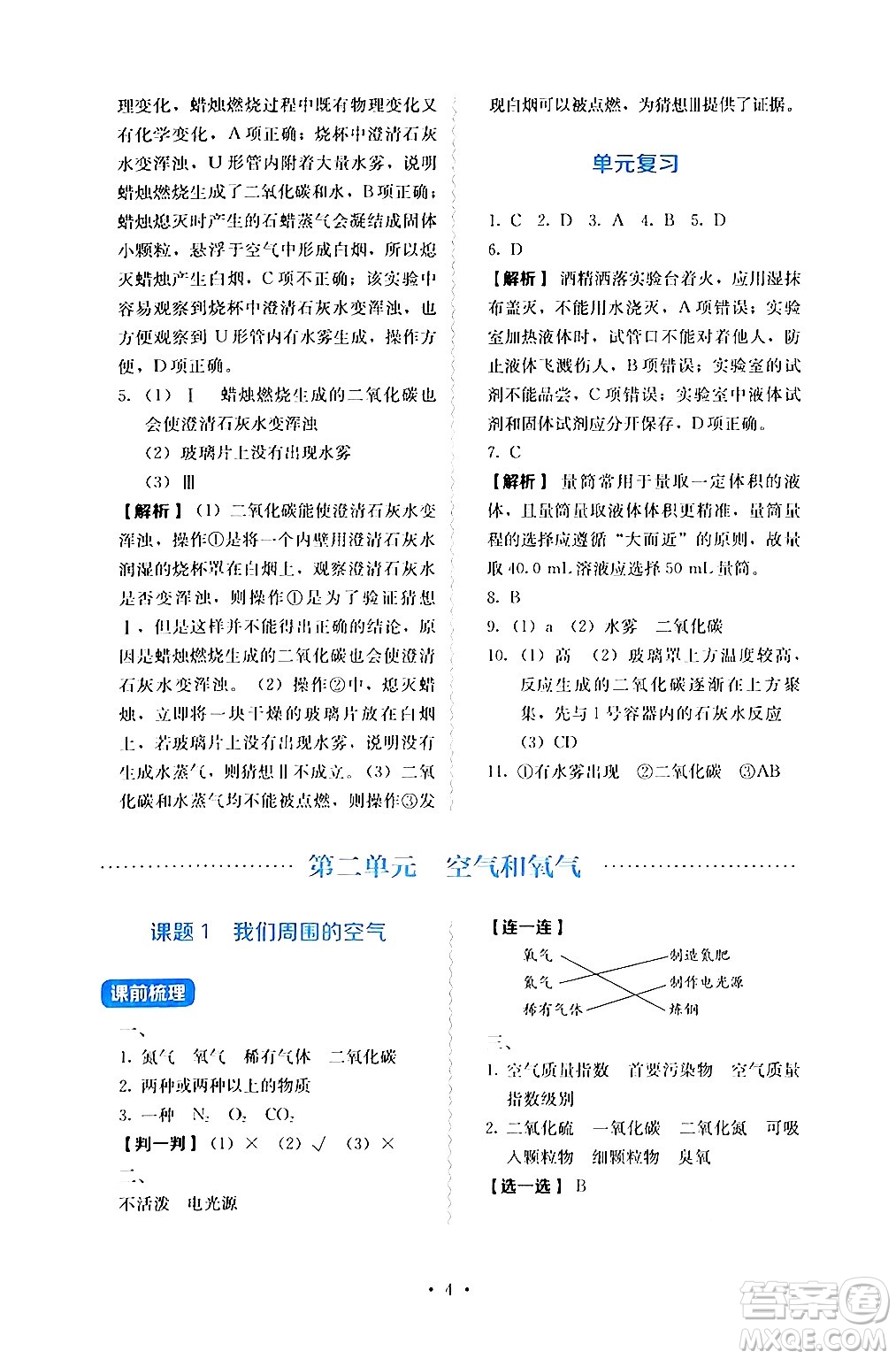 人民教育出版社2024年秋人教金學(xué)典同步練習(xí)冊(cè)同步解析與測(cè)評(píng)九年級(jí)化學(xué)上冊(cè)人教版答案