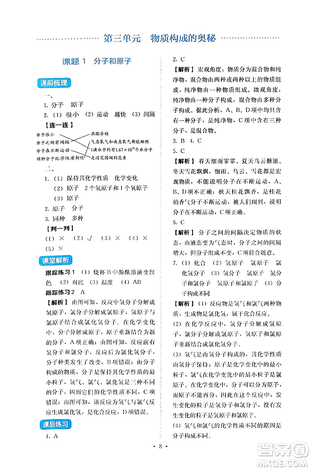 人民教育出版社2024年秋人教金學(xué)典同步練習(xí)冊(cè)同步解析與測(cè)評(píng)九年級(jí)化學(xué)上冊(cè)人教版答案