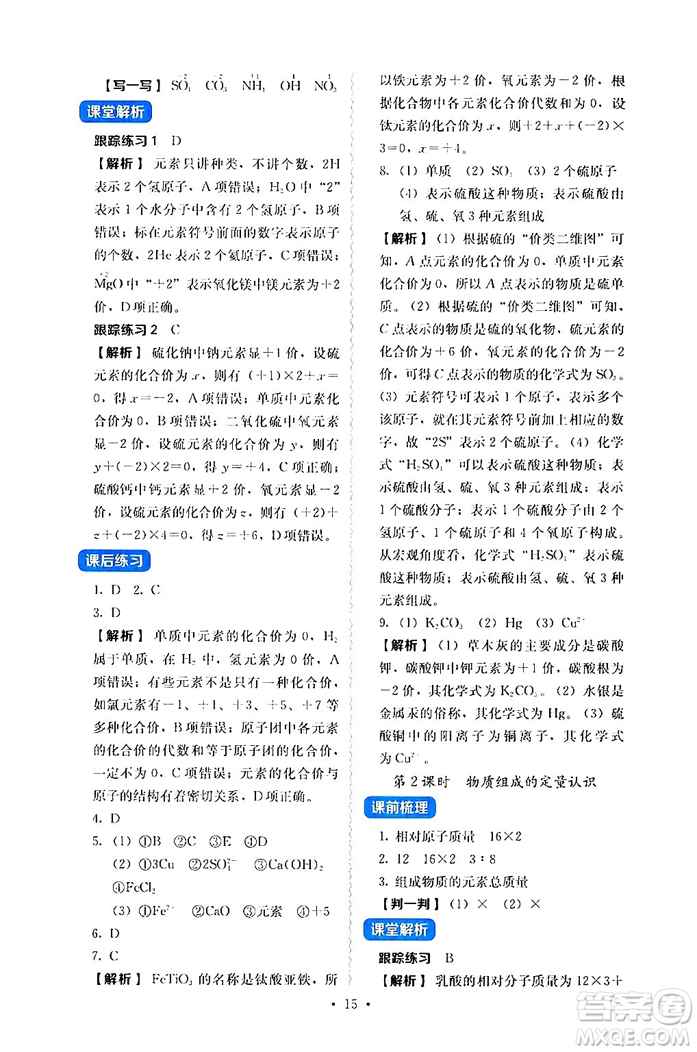 人民教育出版社2024年秋人教金學(xué)典同步練習(xí)冊(cè)同步解析與測(cè)評(píng)九年級(jí)化學(xué)上冊(cè)人教版答案