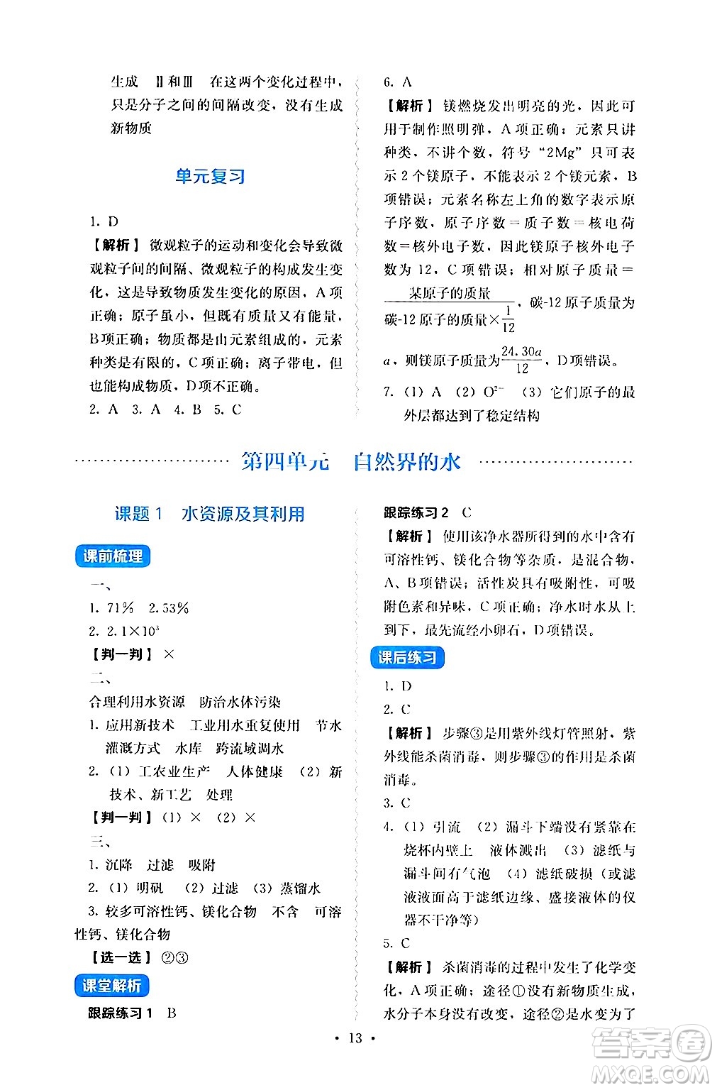 人民教育出版社2024年秋人教金學(xué)典同步練習(xí)冊(cè)同步解析與測(cè)評(píng)九年級(jí)化學(xué)上冊(cè)人教版答案