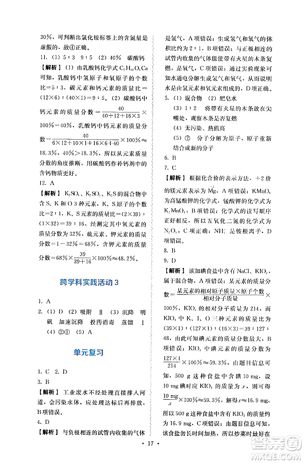 人民教育出版社2024年秋人教金學(xué)典同步練習(xí)冊(cè)同步解析與測(cè)評(píng)九年級(jí)化學(xué)上冊(cè)人教版答案