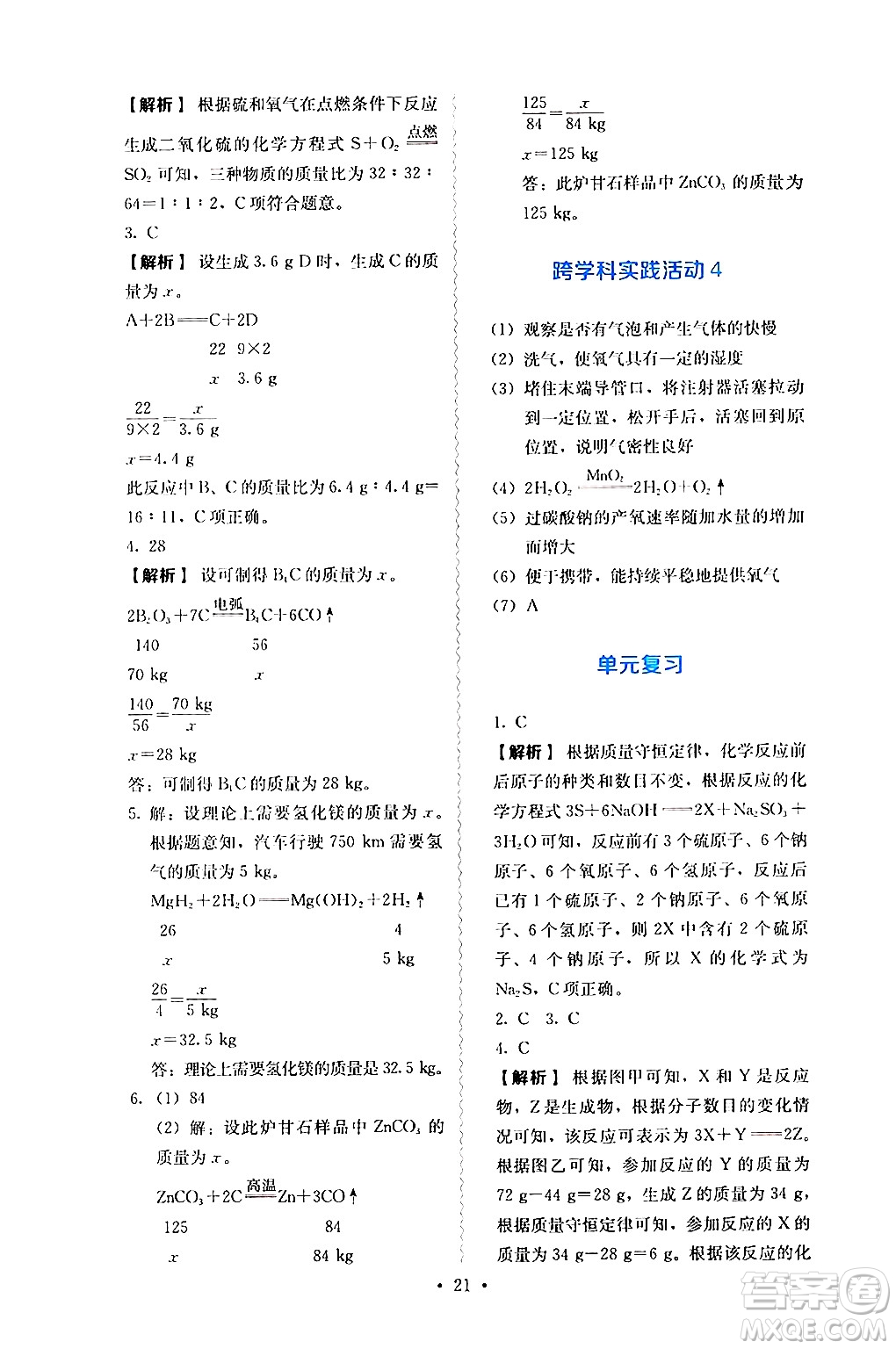 人民教育出版社2024年秋人教金學(xué)典同步練習(xí)冊(cè)同步解析與測(cè)評(píng)九年級(jí)化學(xué)上冊(cè)人教版答案