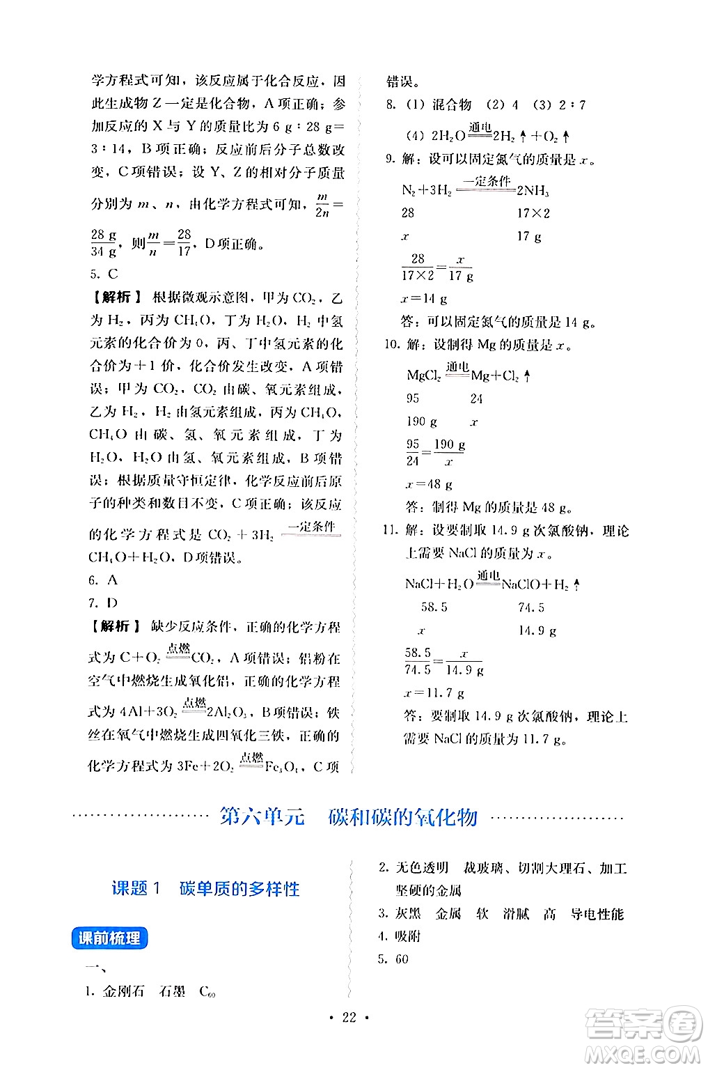 人民教育出版社2024年秋人教金學(xué)典同步練習(xí)冊(cè)同步解析與測(cè)評(píng)九年級(jí)化學(xué)上冊(cè)人教版答案