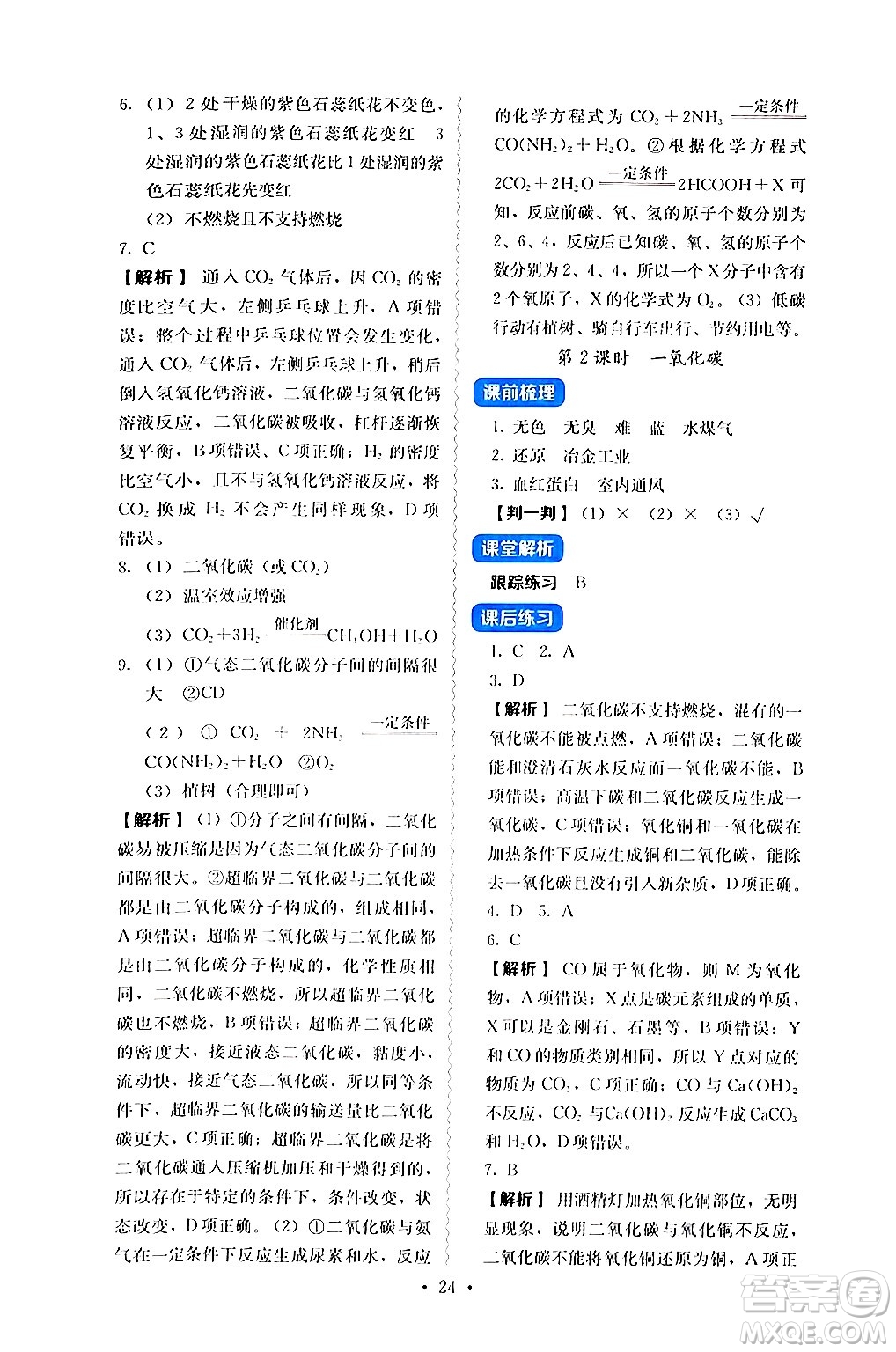 人民教育出版社2024年秋人教金學(xué)典同步練習(xí)冊(cè)同步解析與測(cè)評(píng)九年級(jí)化學(xué)上冊(cè)人教版答案