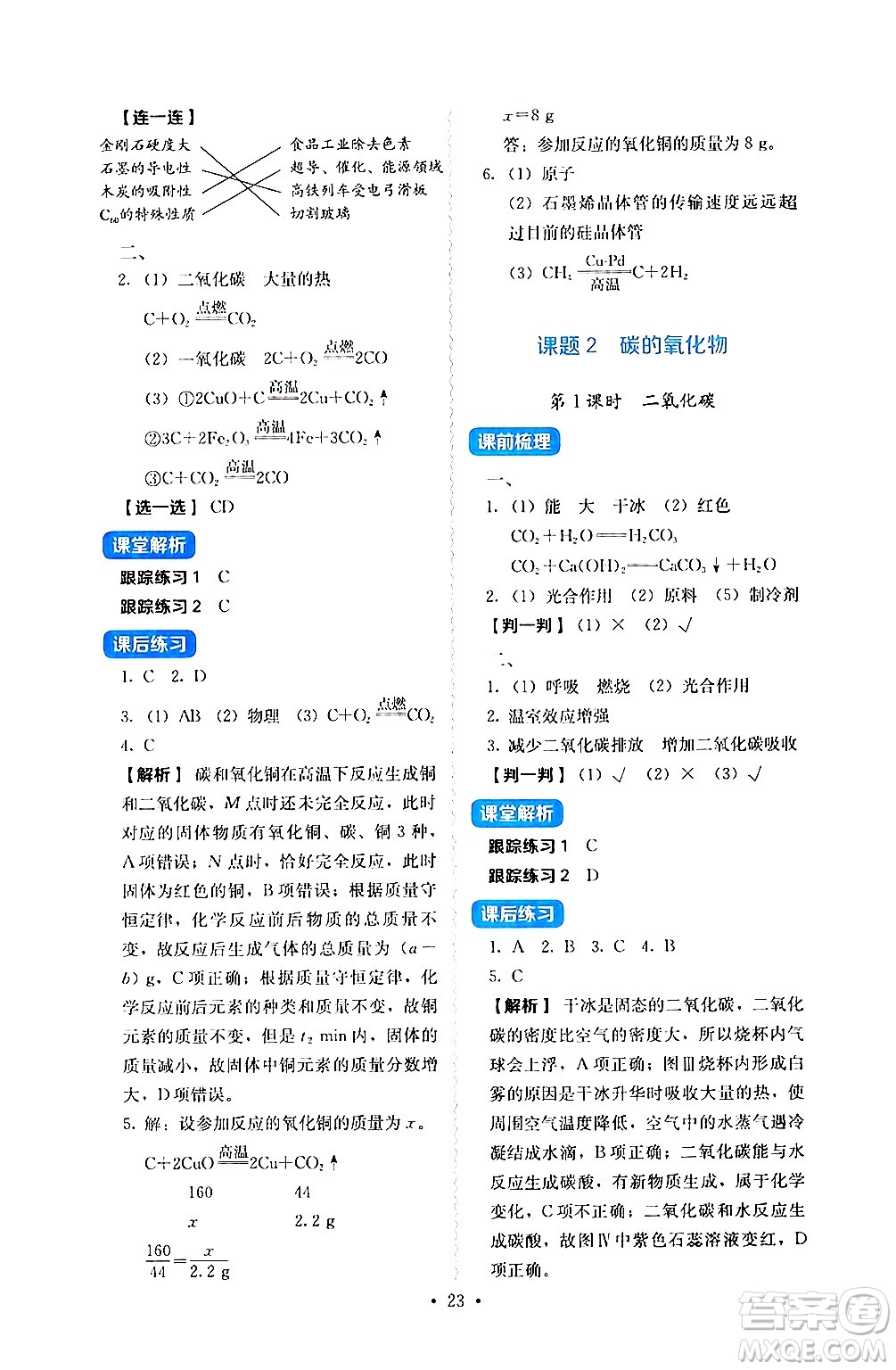 人民教育出版社2024年秋人教金學(xué)典同步練習(xí)冊(cè)同步解析與測(cè)評(píng)九年級(jí)化學(xué)上冊(cè)人教版答案