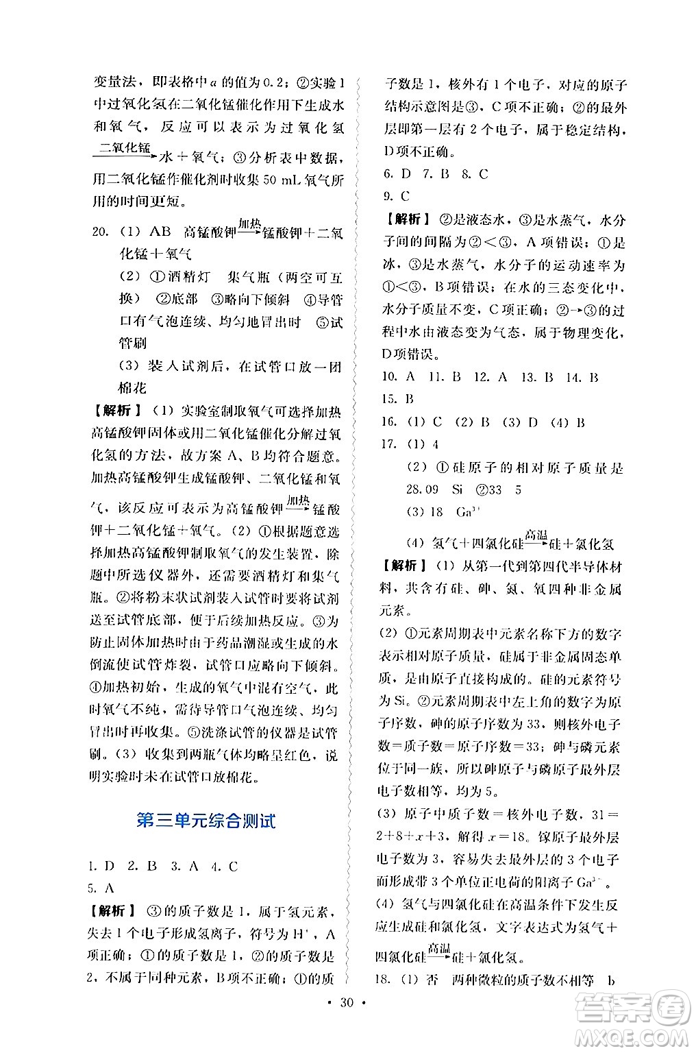 人民教育出版社2024年秋人教金學(xué)典同步練習(xí)冊(cè)同步解析與測(cè)評(píng)九年級(jí)化學(xué)上冊(cè)人教版答案