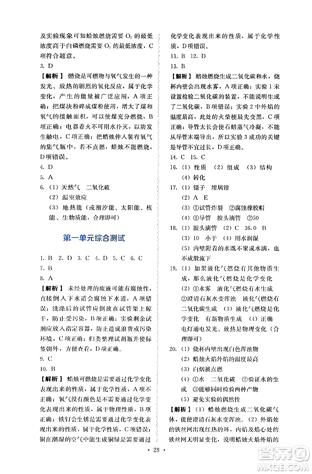 人民教育出版社2024年秋人教金學(xué)典同步練習(xí)冊(cè)同步解析與測(cè)評(píng)九年級(jí)化學(xué)上冊(cè)人教版答案