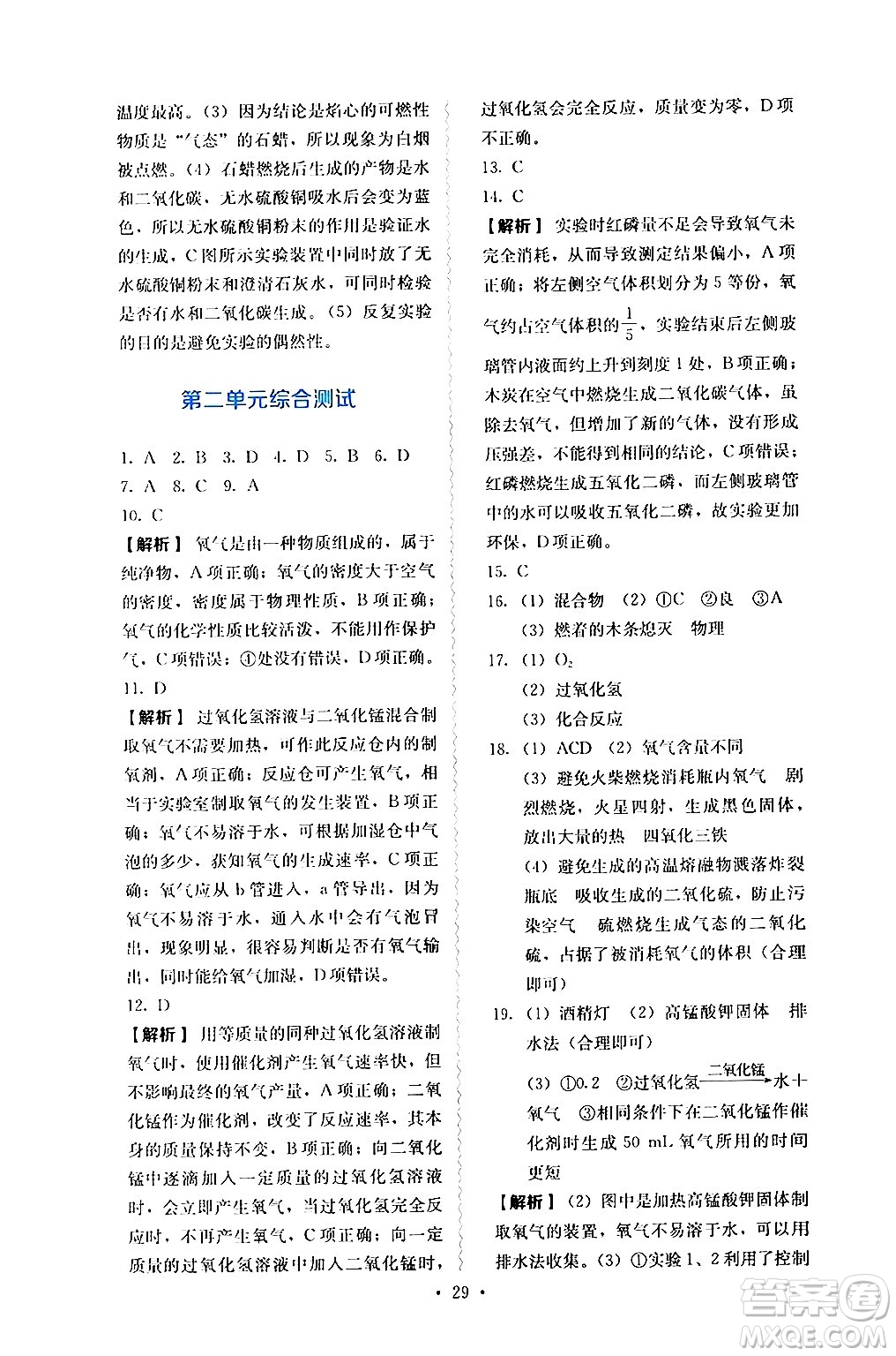 人民教育出版社2024年秋人教金學(xué)典同步練習(xí)冊(cè)同步解析與測(cè)評(píng)九年級(jí)化學(xué)上冊(cè)人教版答案