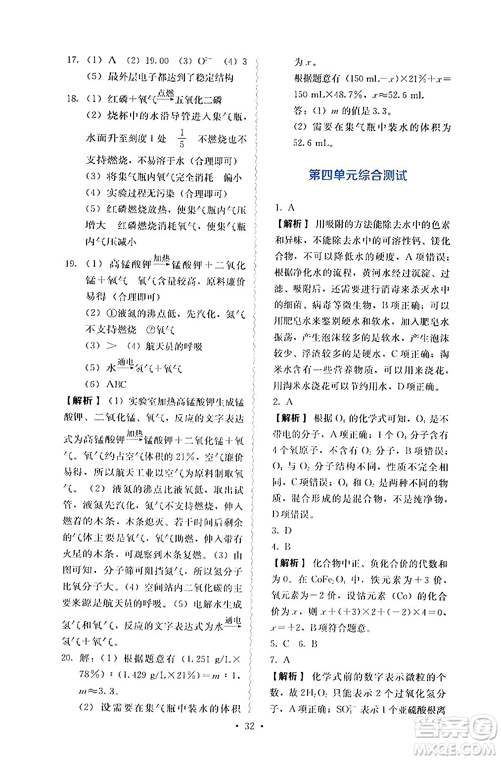 人民教育出版社2024年秋人教金學(xué)典同步練習(xí)冊(cè)同步解析與測(cè)評(píng)九年級(jí)化學(xué)上冊(cè)人教版答案