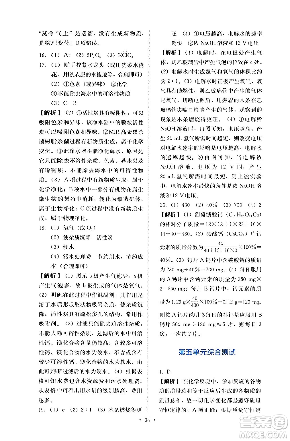 人民教育出版社2024年秋人教金學(xué)典同步練習(xí)冊(cè)同步解析與測(cè)評(píng)九年級(jí)化學(xué)上冊(cè)人教版答案