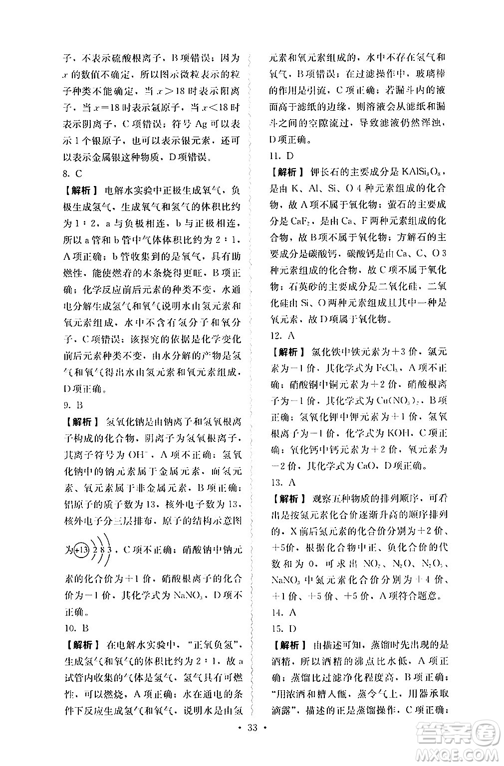 人民教育出版社2024年秋人教金學(xué)典同步練習(xí)冊(cè)同步解析與測(cè)評(píng)九年級(jí)化學(xué)上冊(cè)人教版答案