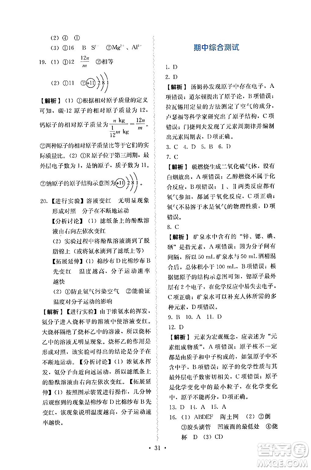 人民教育出版社2024年秋人教金學(xué)典同步練習(xí)冊(cè)同步解析與測(cè)評(píng)九年級(jí)化學(xué)上冊(cè)人教版答案