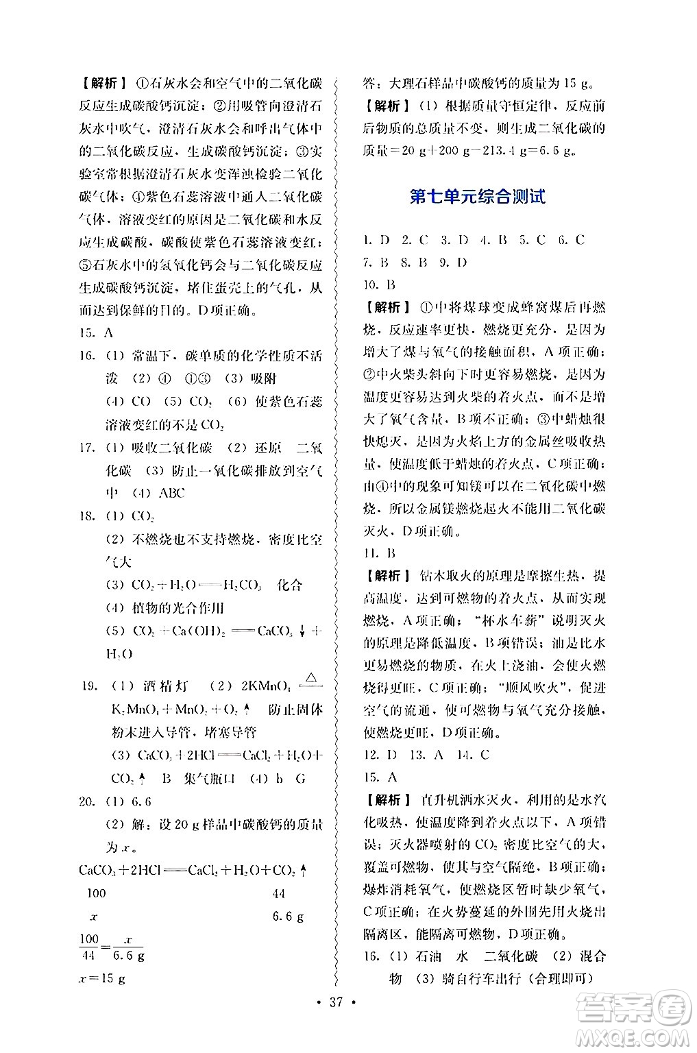 人民教育出版社2024年秋人教金學(xué)典同步練習(xí)冊(cè)同步解析與測(cè)評(píng)九年級(jí)化學(xué)上冊(cè)人教版答案