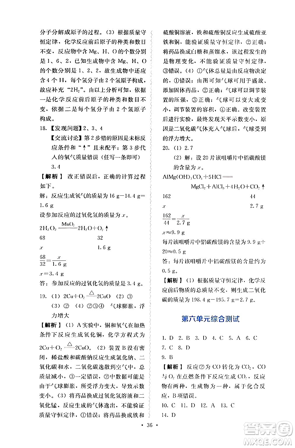 人民教育出版社2024年秋人教金學(xué)典同步練習(xí)冊(cè)同步解析與測(cè)評(píng)九年級(jí)化學(xué)上冊(cè)人教版答案