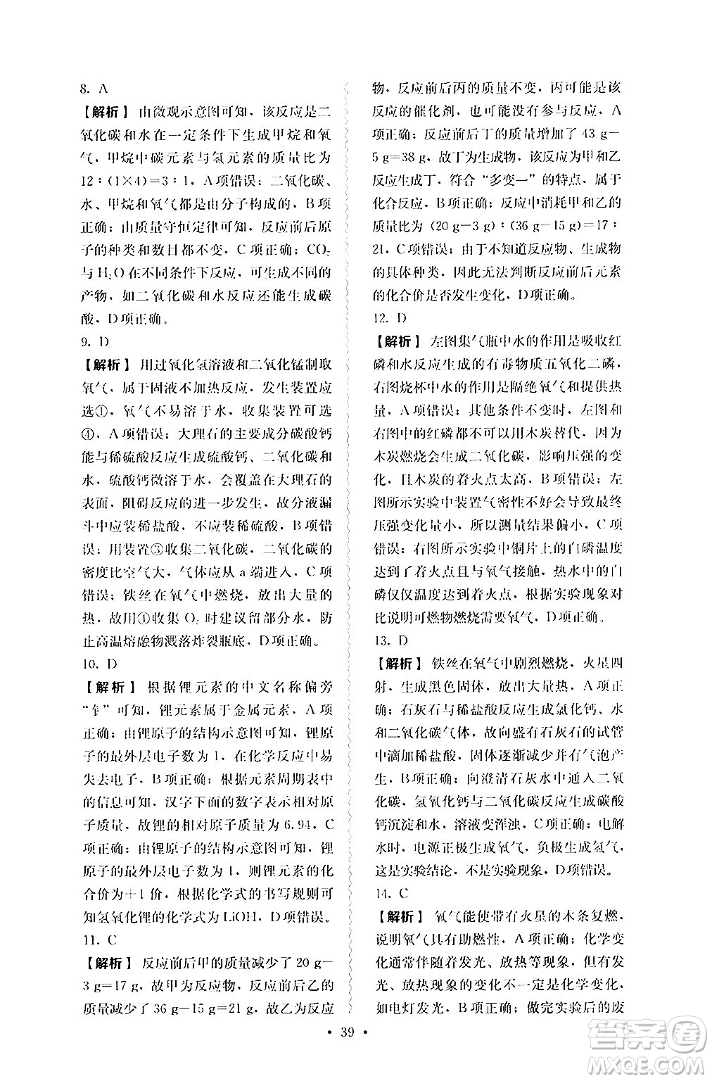 人民教育出版社2024年秋人教金學(xué)典同步練習(xí)冊(cè)同步解析與測(cè)評(píng)九年級(jí)化學(xué)上冊(cè)人教版答案