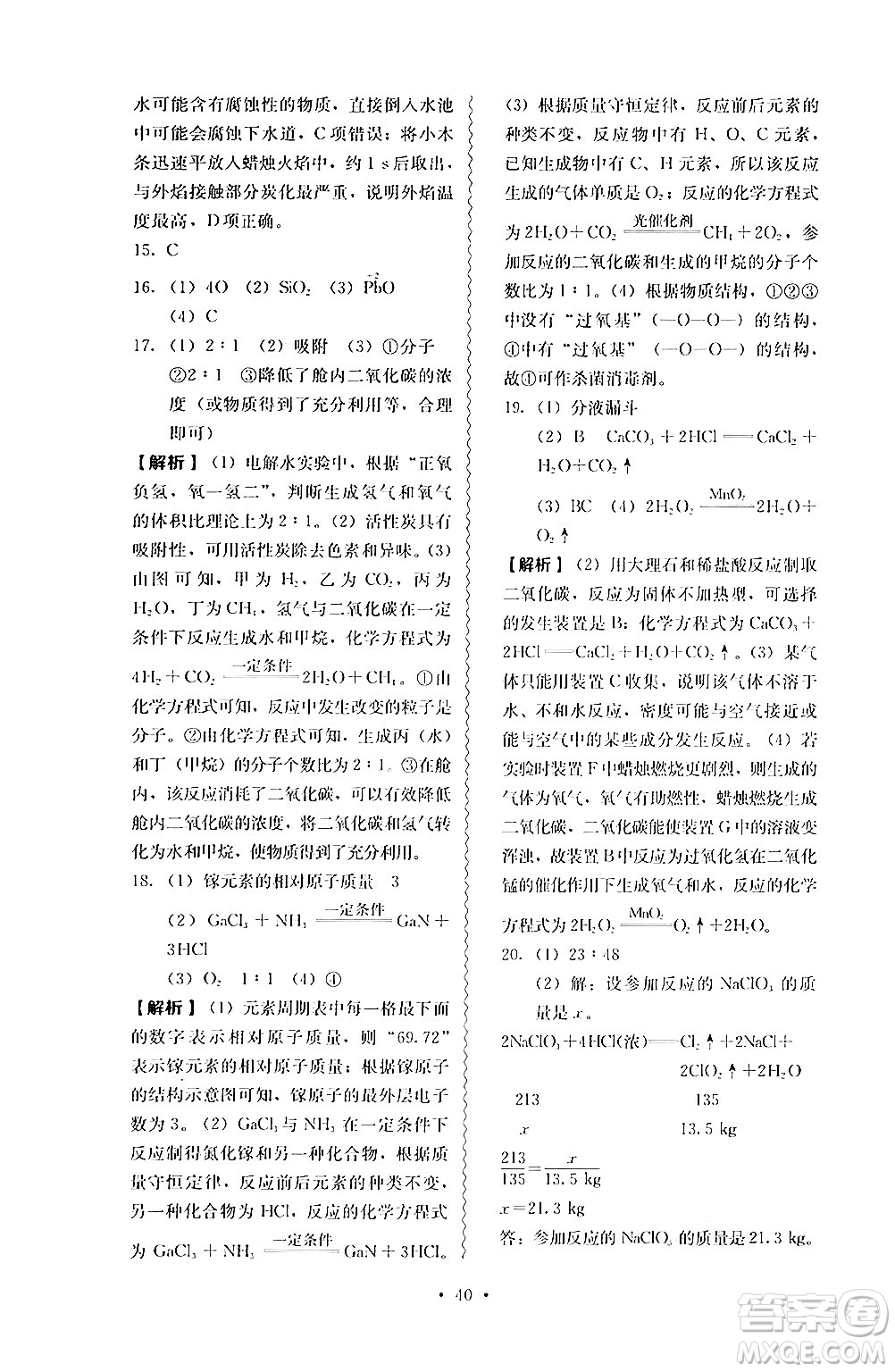 人民教育出版社2024年秋人教金學(xué)典同步練習(xí)冊(cè)同步解析與測(cè)評(píng)九年級(jí)化學(xué)上冊(cè)人教版答案