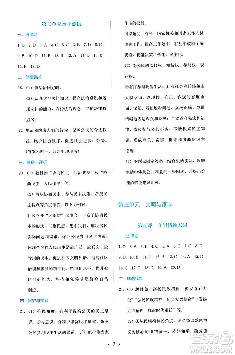 人民教育出版社2024年秋人教金學(xué)典同步練習冊同步解析與測評九年級道德與法治上冊人教版答案