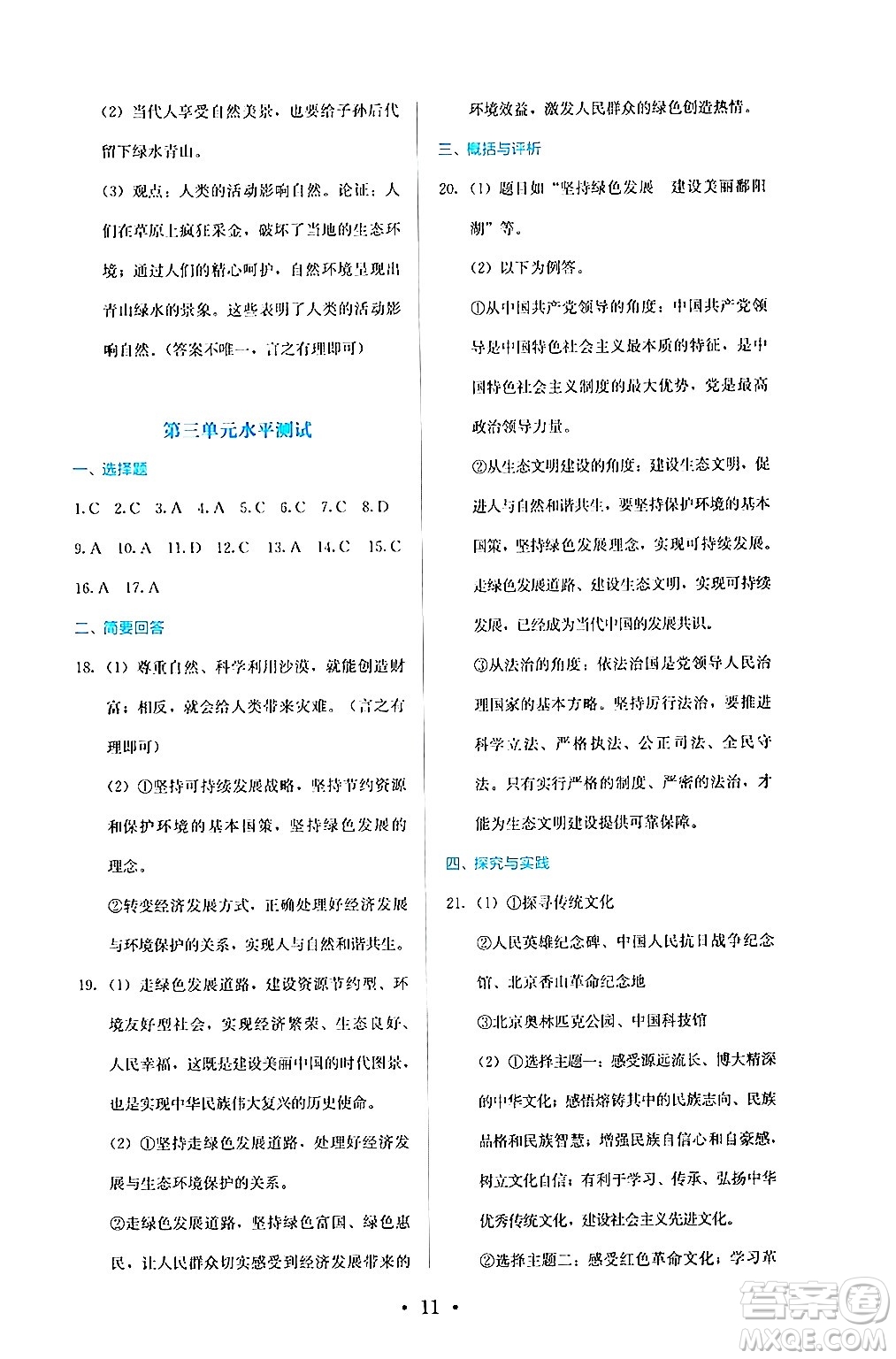 人民教育出版社2024年秋人教金學(xué)典同步練習冊同步解析與測評九年級道德與法治上冊人教版答案