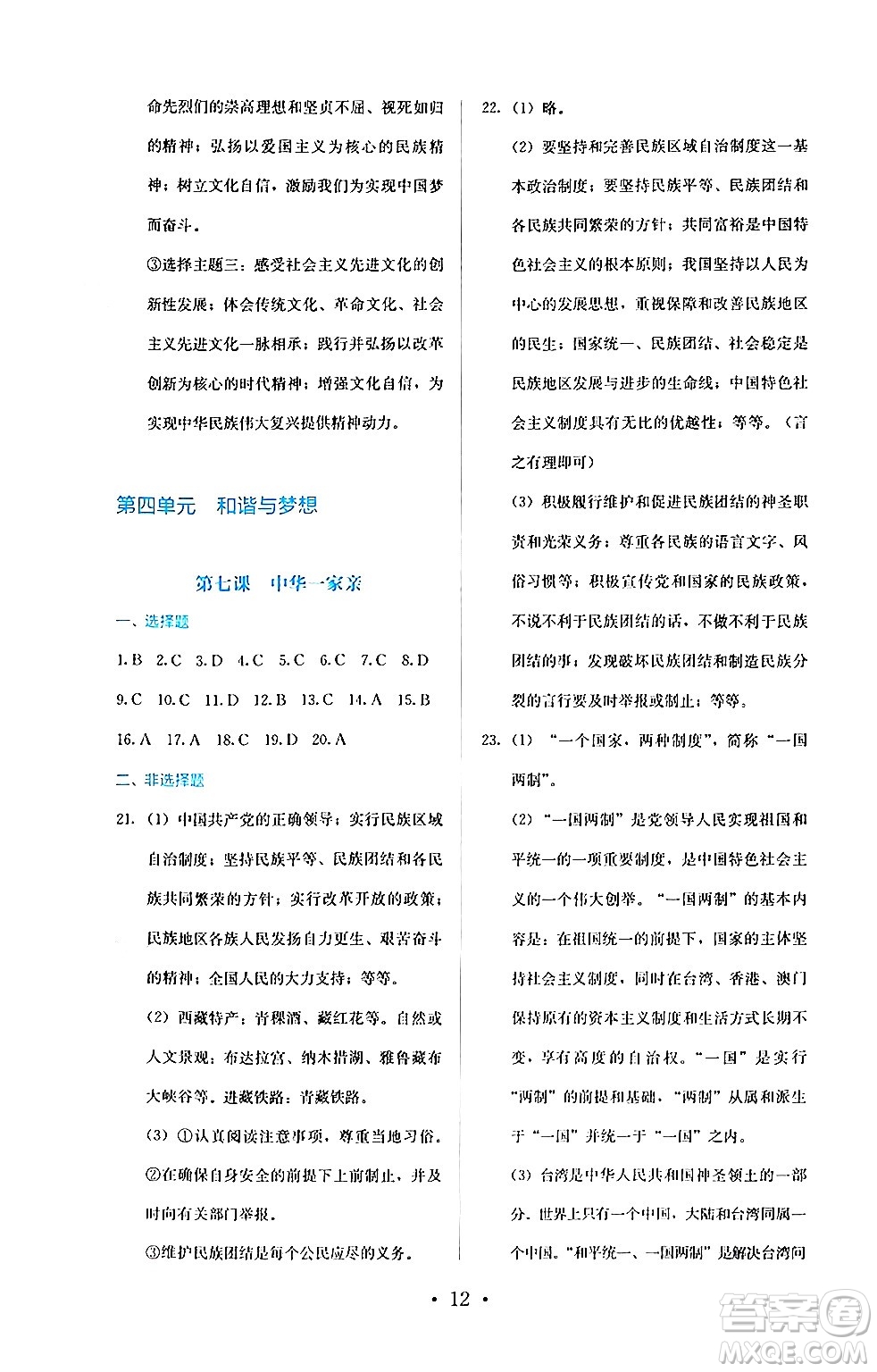 人民教育出版社2024年秋人教金學(xué)典同步練習冊同步解析與測評九年級道德與法治上冊人教版答案