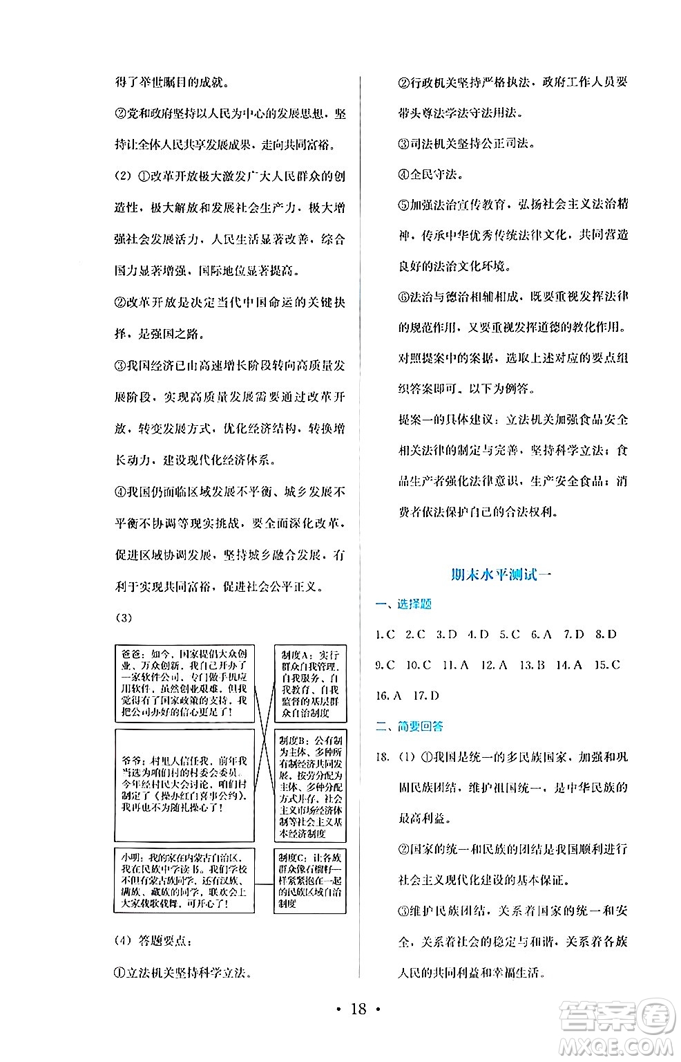 人民教育出版社2024年秋人教金學(xué)典同步練習冊同步解析與測評九年級道德與法治上冊人教版答案