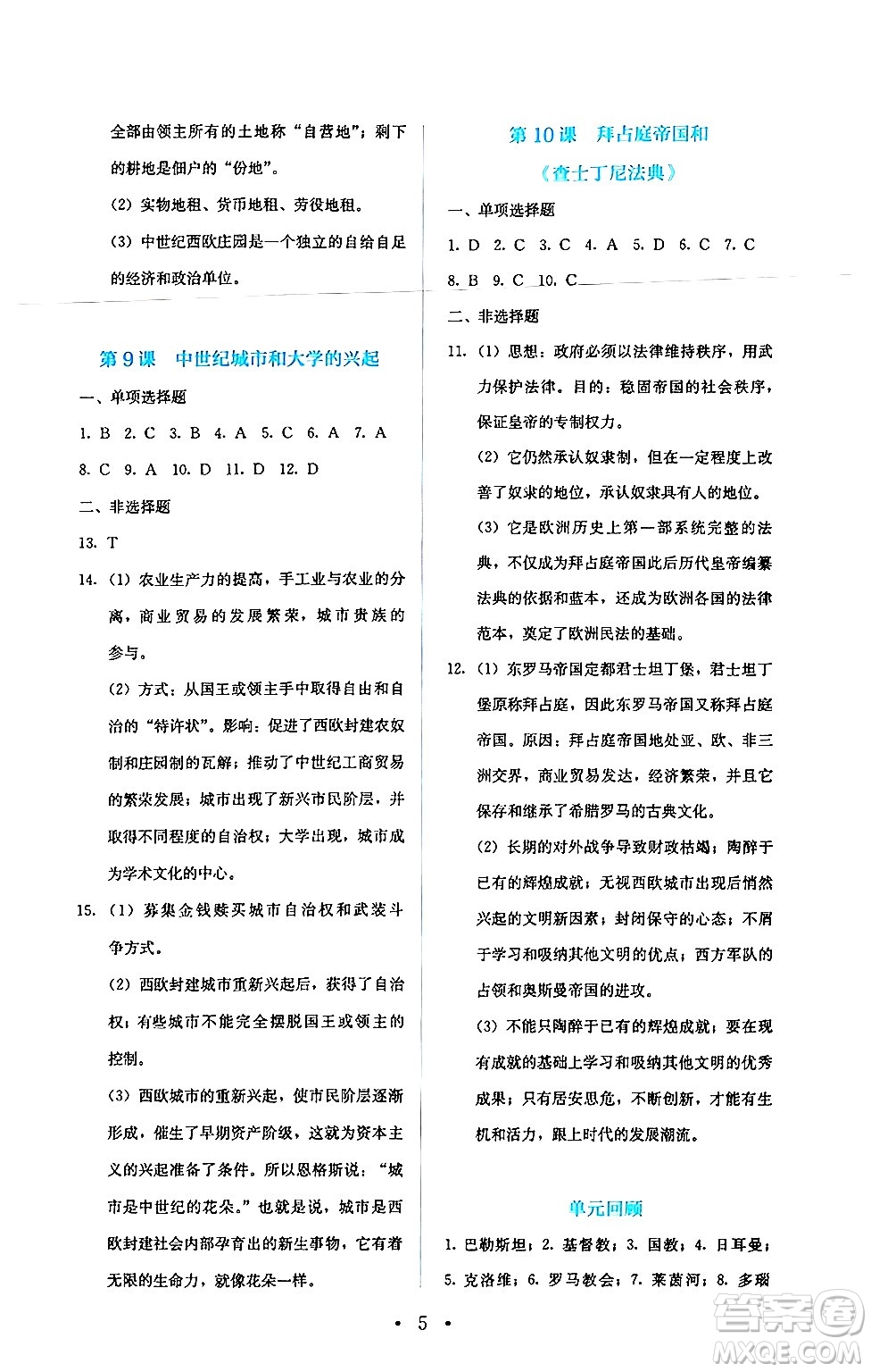 人民教育出版社2024年秋人教金學(xué)典同步練習(xí)冊同步解析與測評九年級地理上冊人教版答案